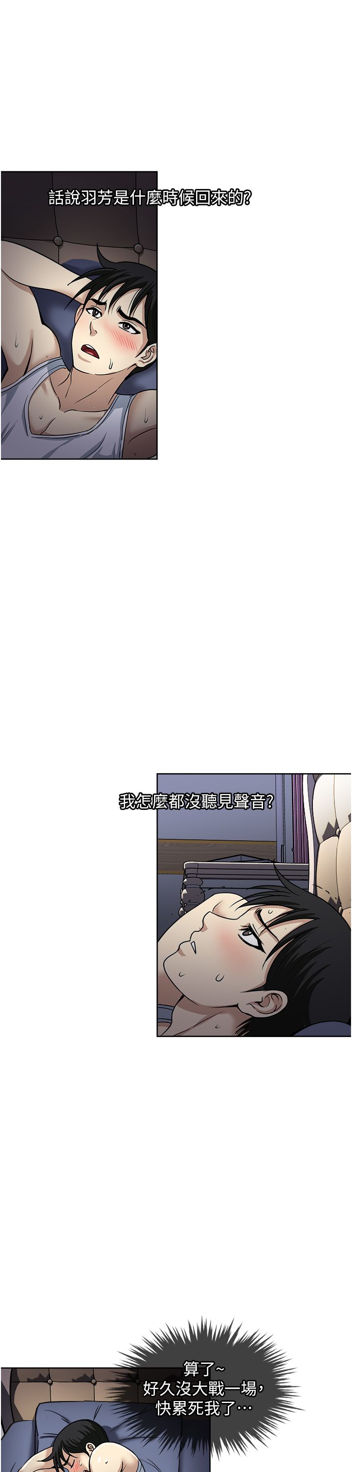 一次就好 51-61 完结 page 8 full