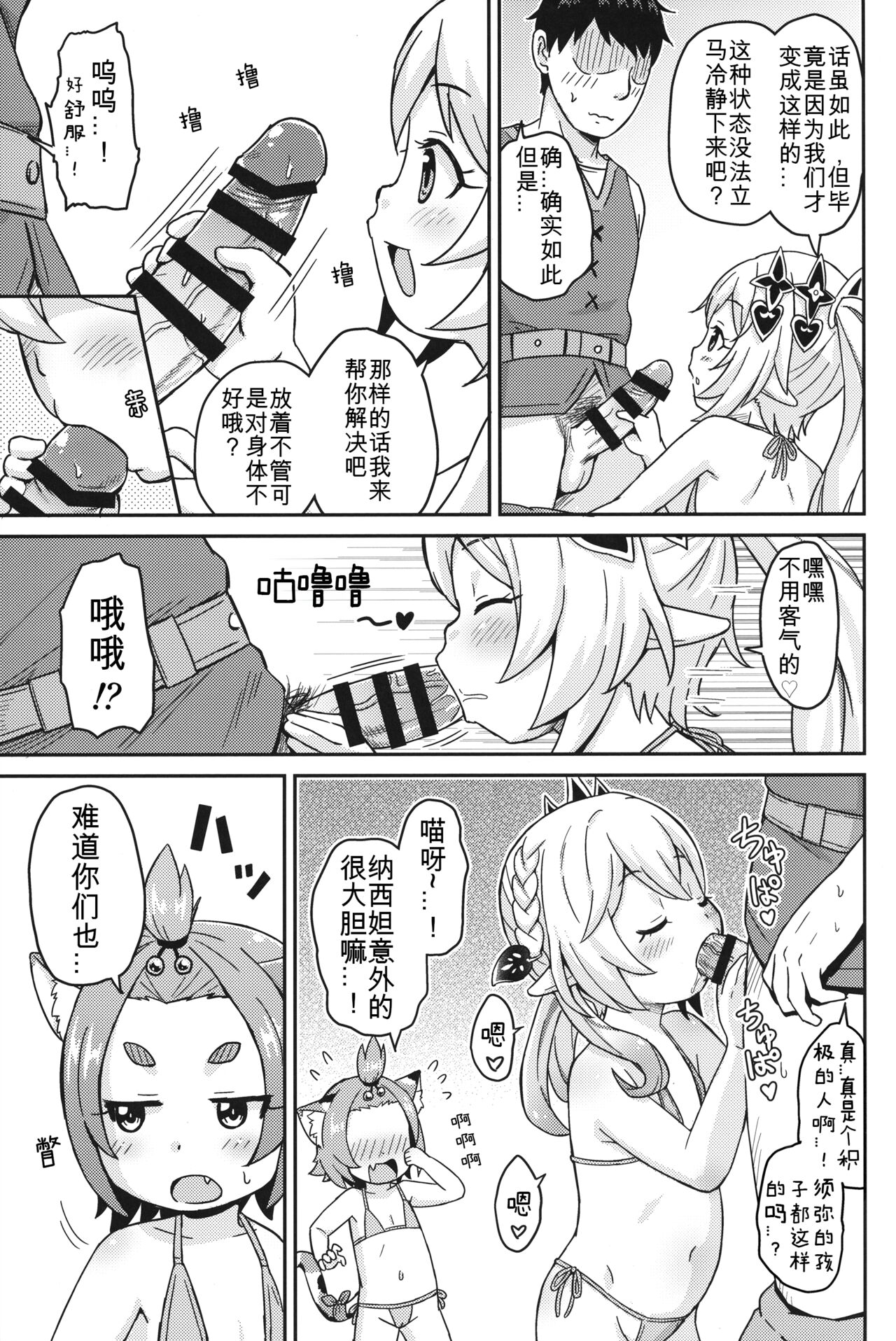 Eigyougo no Himitsu no Satsueikai page 10 full