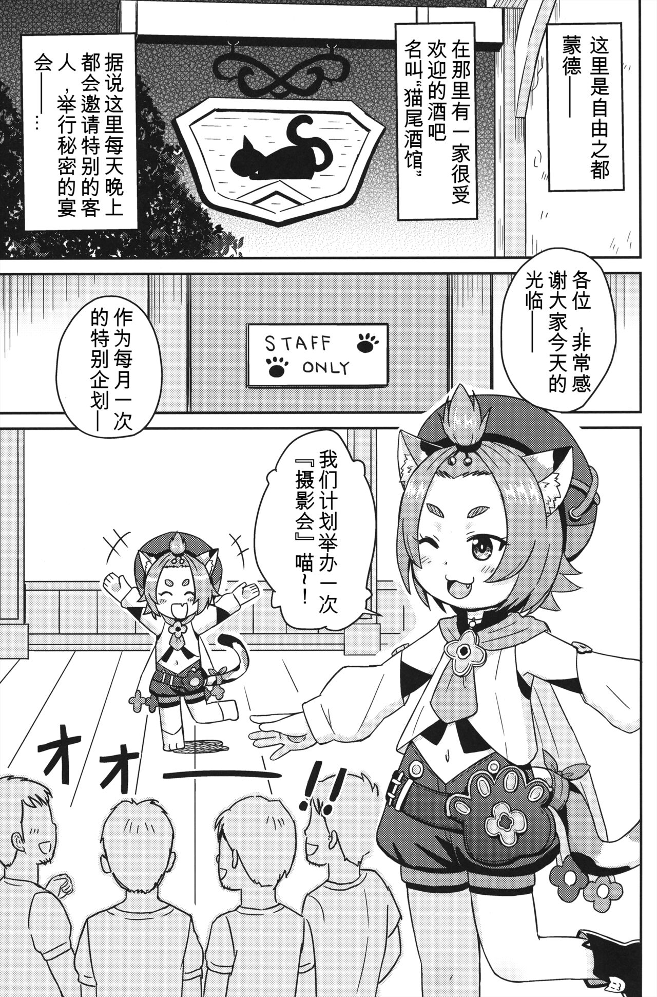 Eigyougo no Himitsu no Satsueikai page 2 full