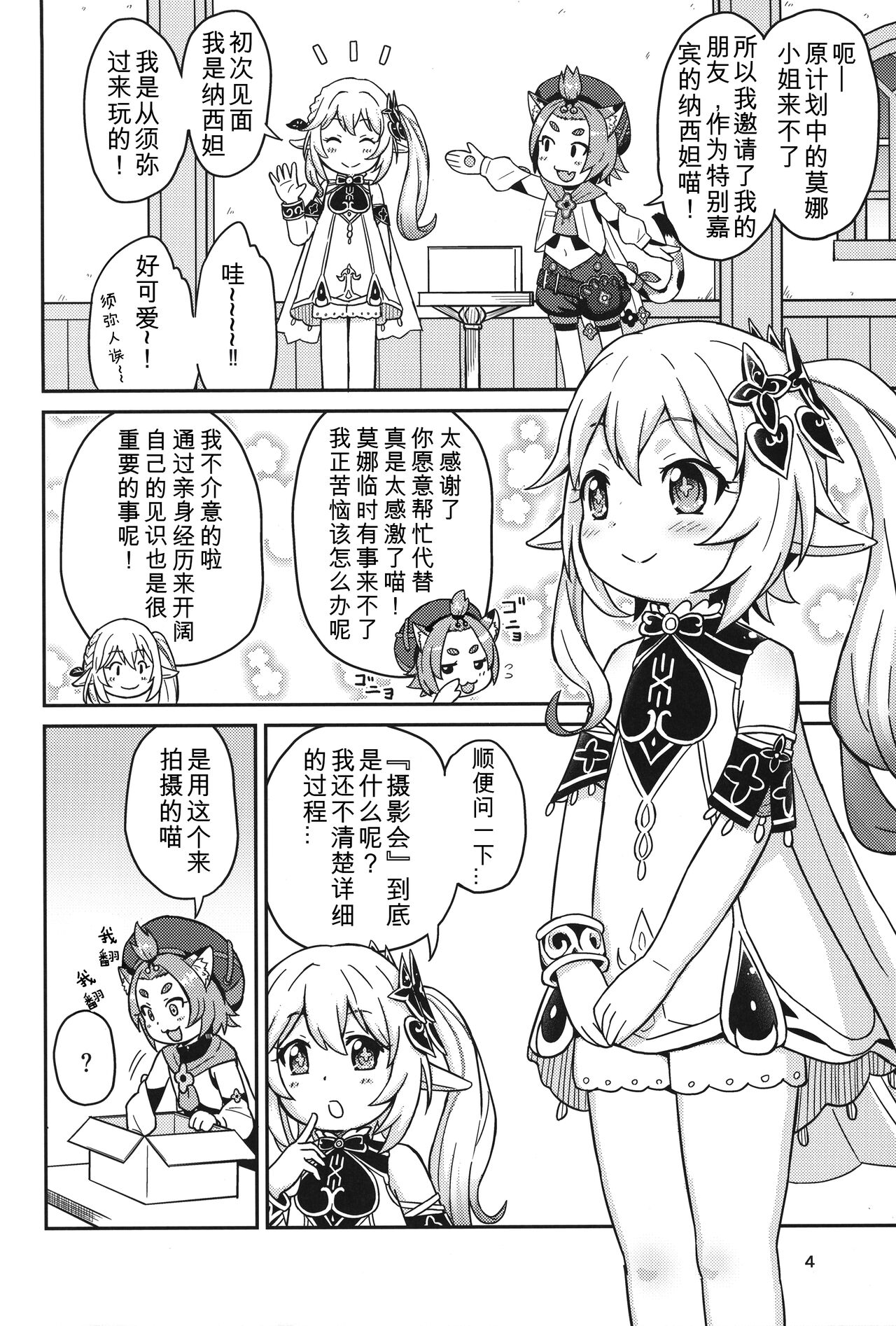 Eigyougo no Himitsu no Satsueikai page 3 full