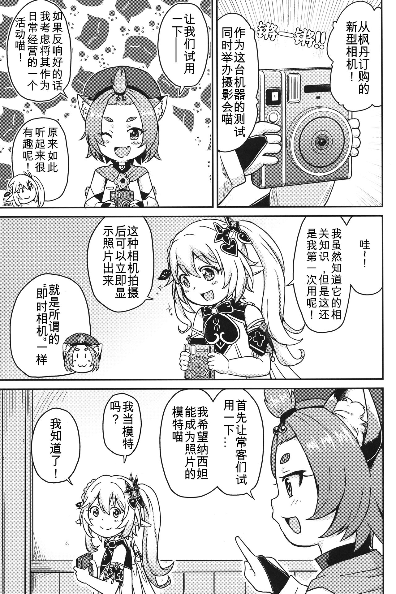 Eigyougo no Himitsu no Satsueikai page 4 full