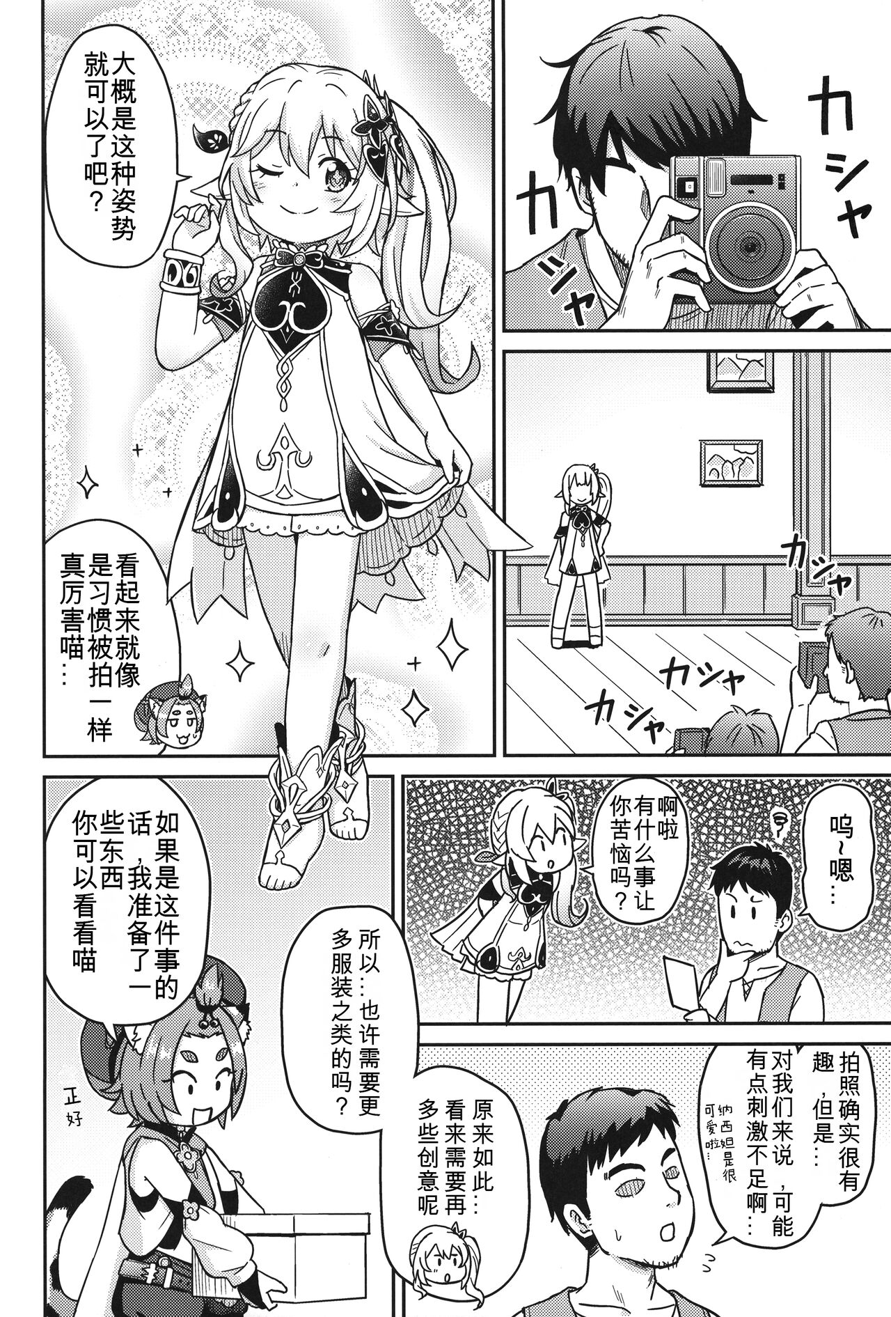 Eigyougo no Himitsu no Satsueikai page 5 full
