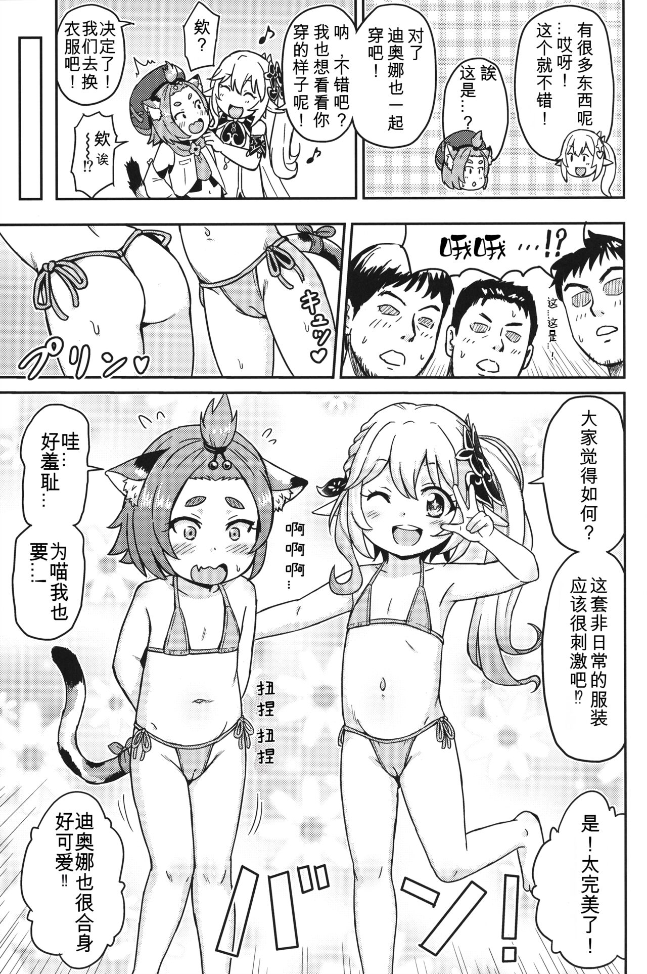 Eigyougo no Himitsu no Satsueikai page 6 full