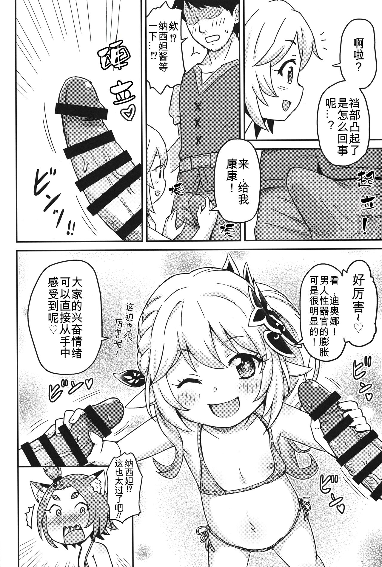 Eigyougo no Himitsu no Satsueikai page 9 full