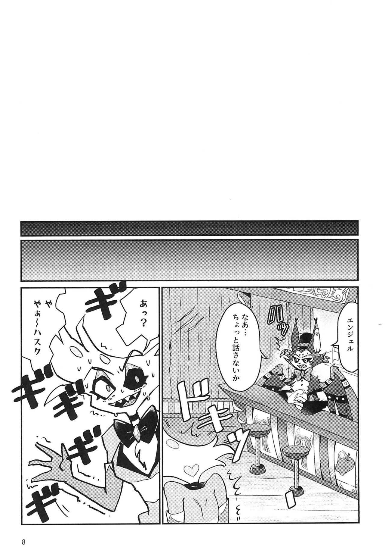 BUTTERFLY IN MY STOMACH page 10 full