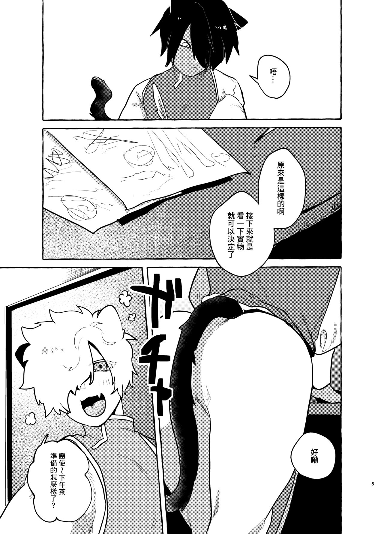 Akutsuka-kun wa Are ga  Hoshii page 4 full