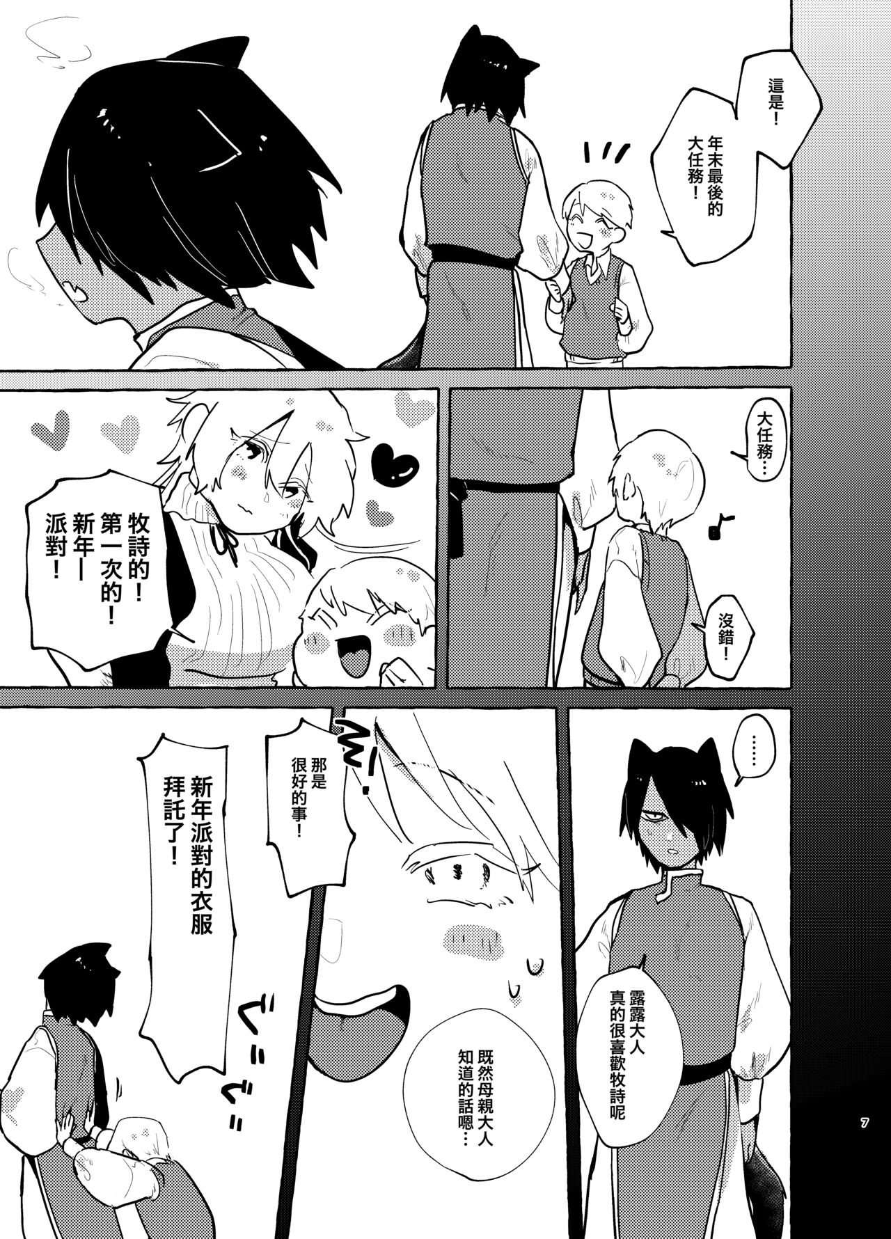 Akutsuka-kun wa Are ga  Hoshii page 6 full