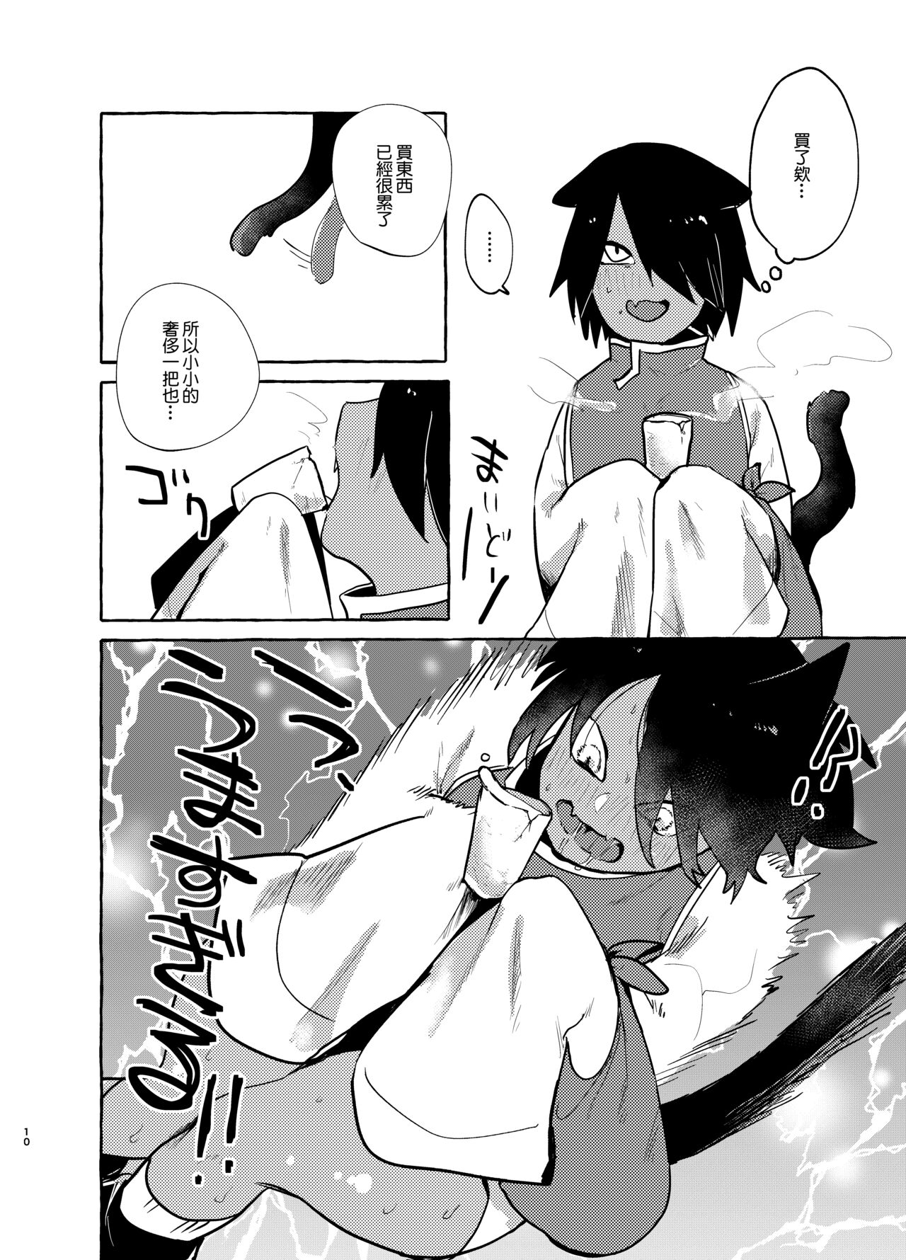 Akutsuka-kun wa Are ga  Hoshii page 9 full