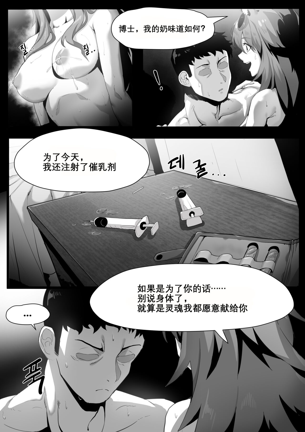 Gravel Manga page 6 full