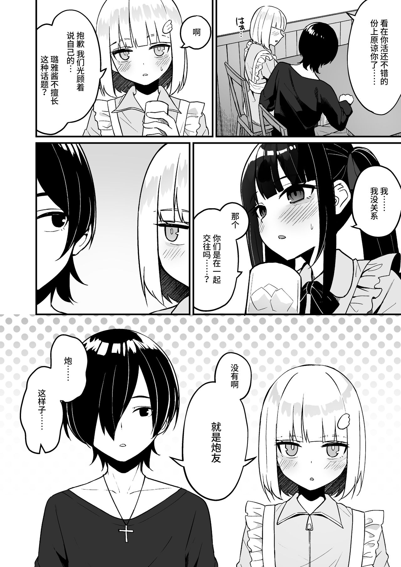 Jiraikei Joshi Debut Shitara Sokujitsu Yarichin Kuzu Otoko ni Kuwaremashita page 8 full