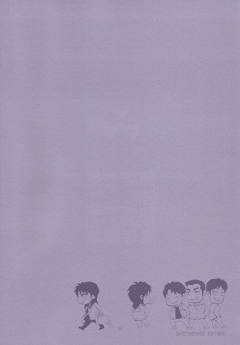 Shitazumi Ekusutora ！ page 3 full