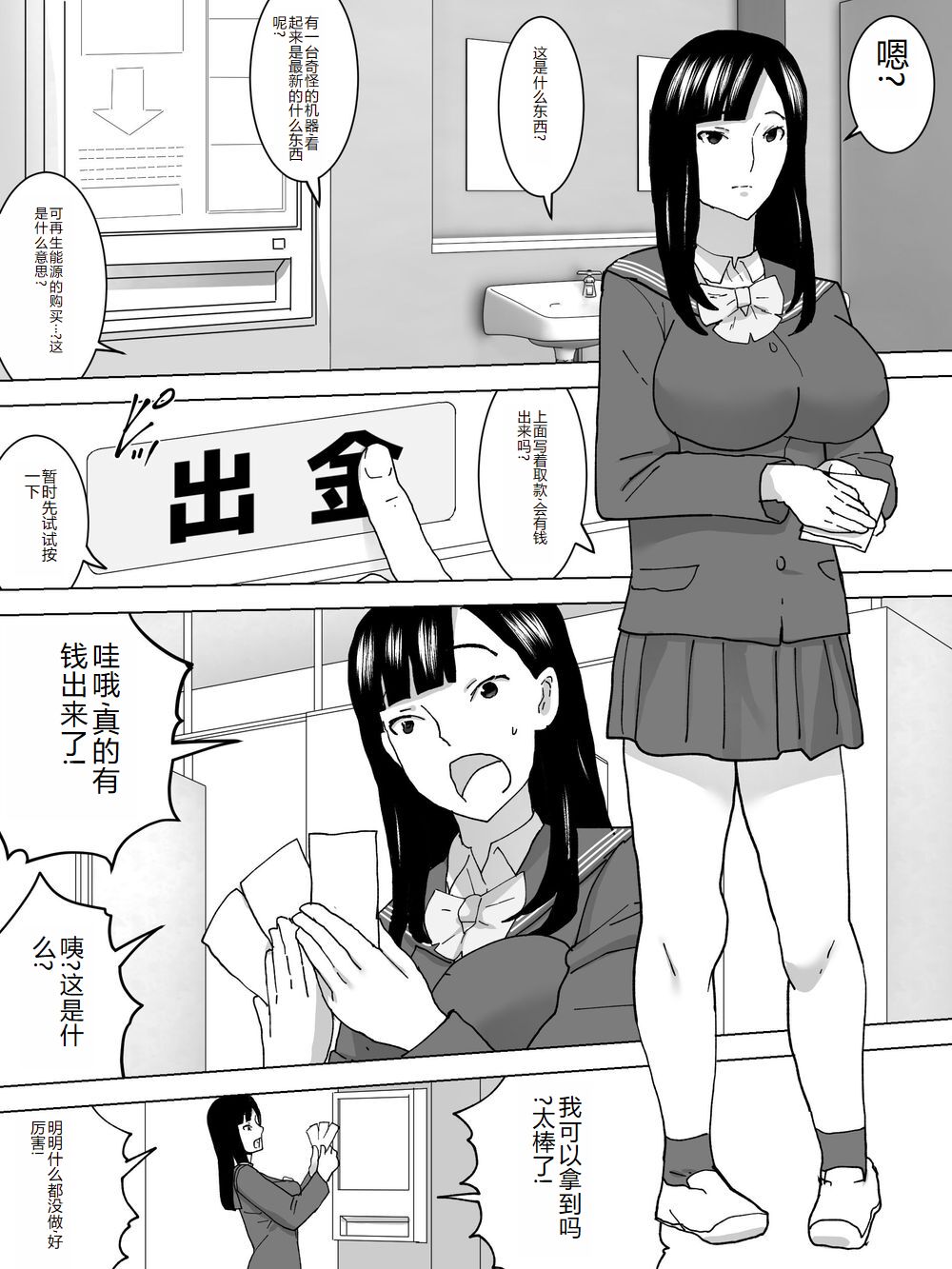 Joshi no Funnyou Kaitorimasu page 3 full