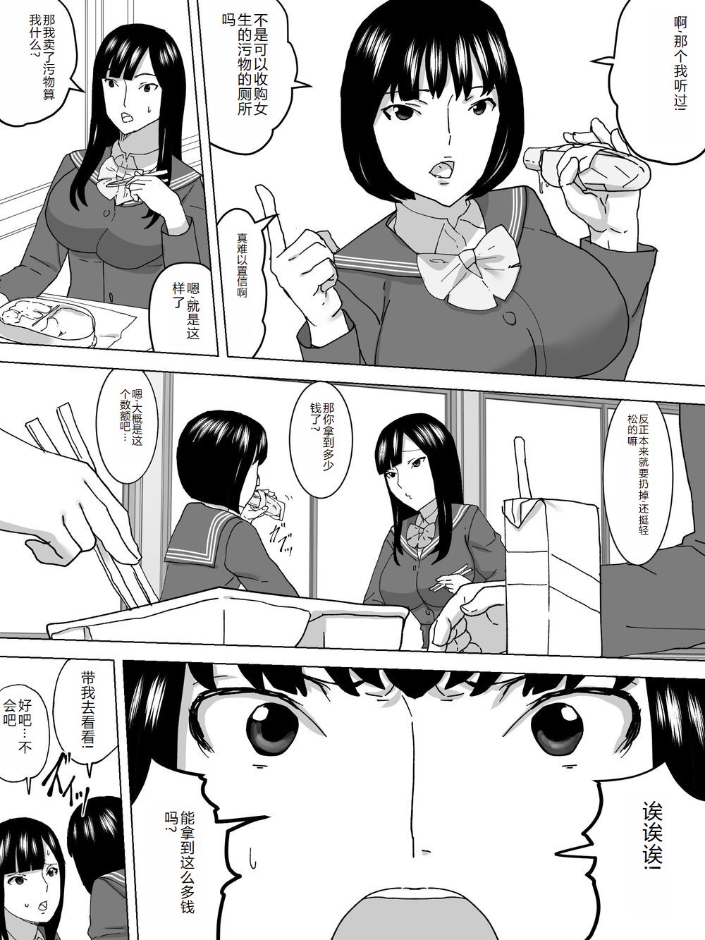 Joshi no Funnyou Kaitorimasu page 4 full