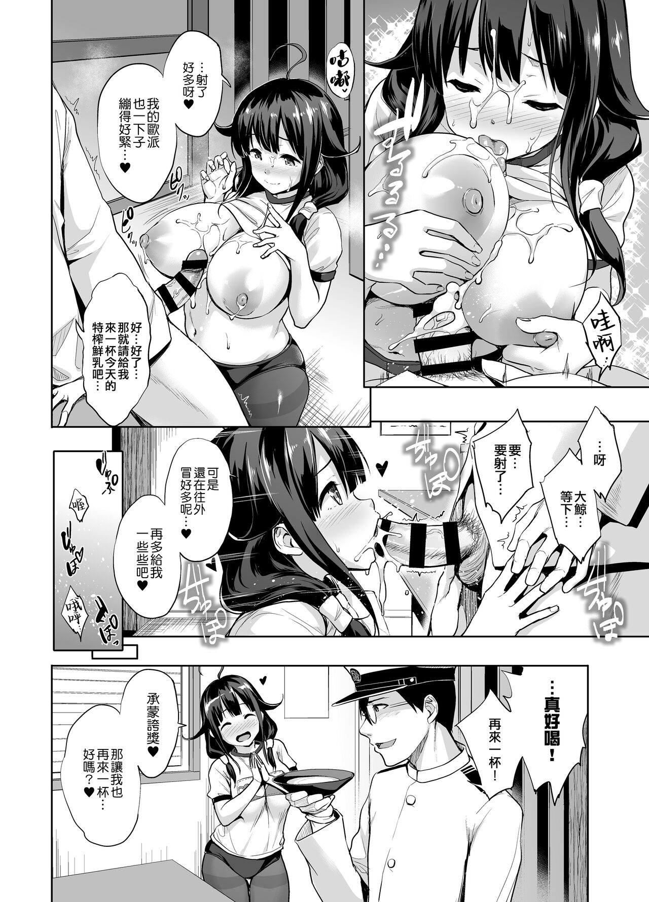 Taigei Ikunyuu Nisshi Tsuiroku page 6 full