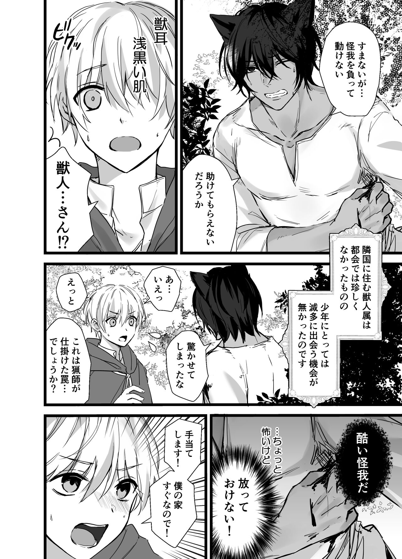 森の少年、獣人狼に襲われる page 4 full