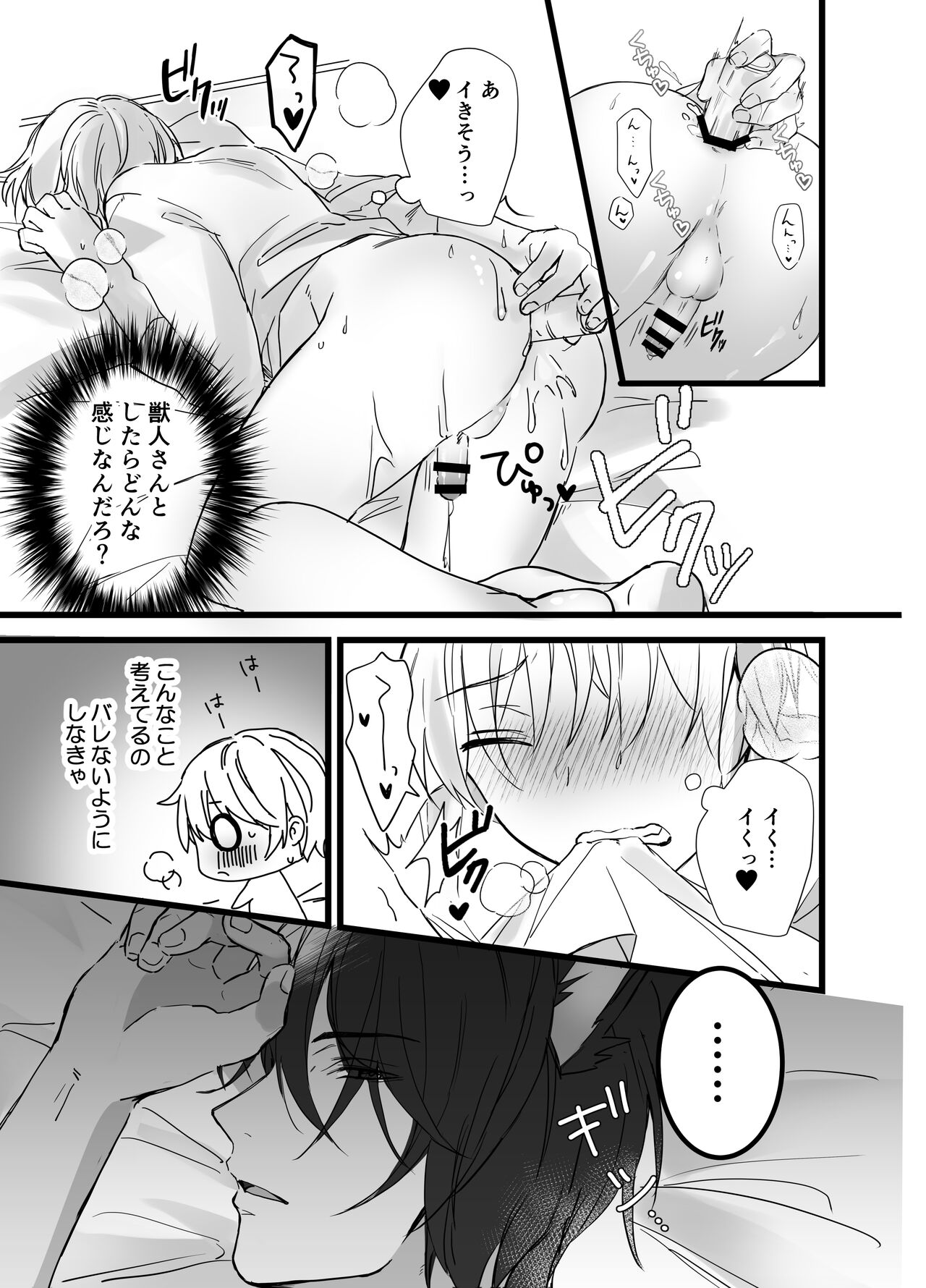 森の少年、獣人狼に襲われる page 7 full