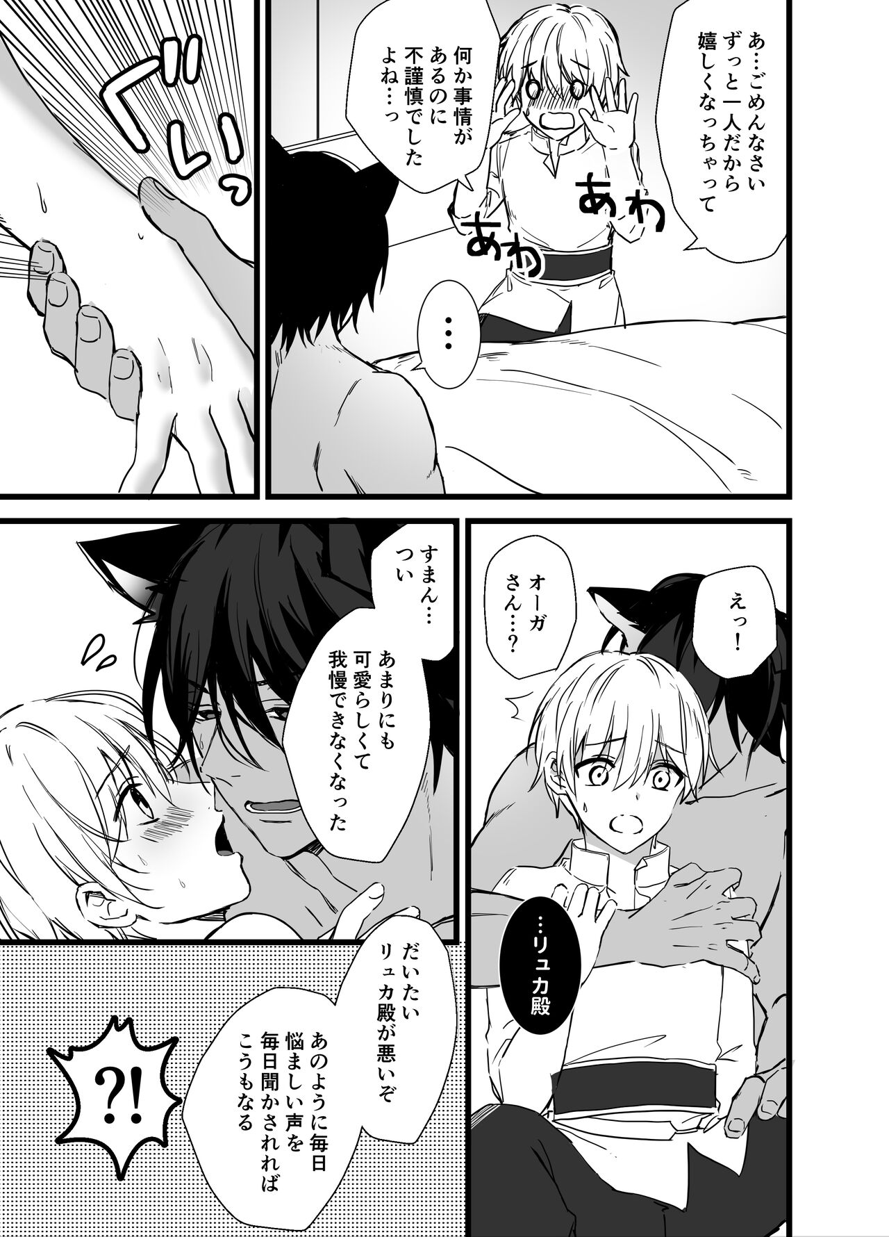 森の少年、獣人狼に襲われる page 9 full