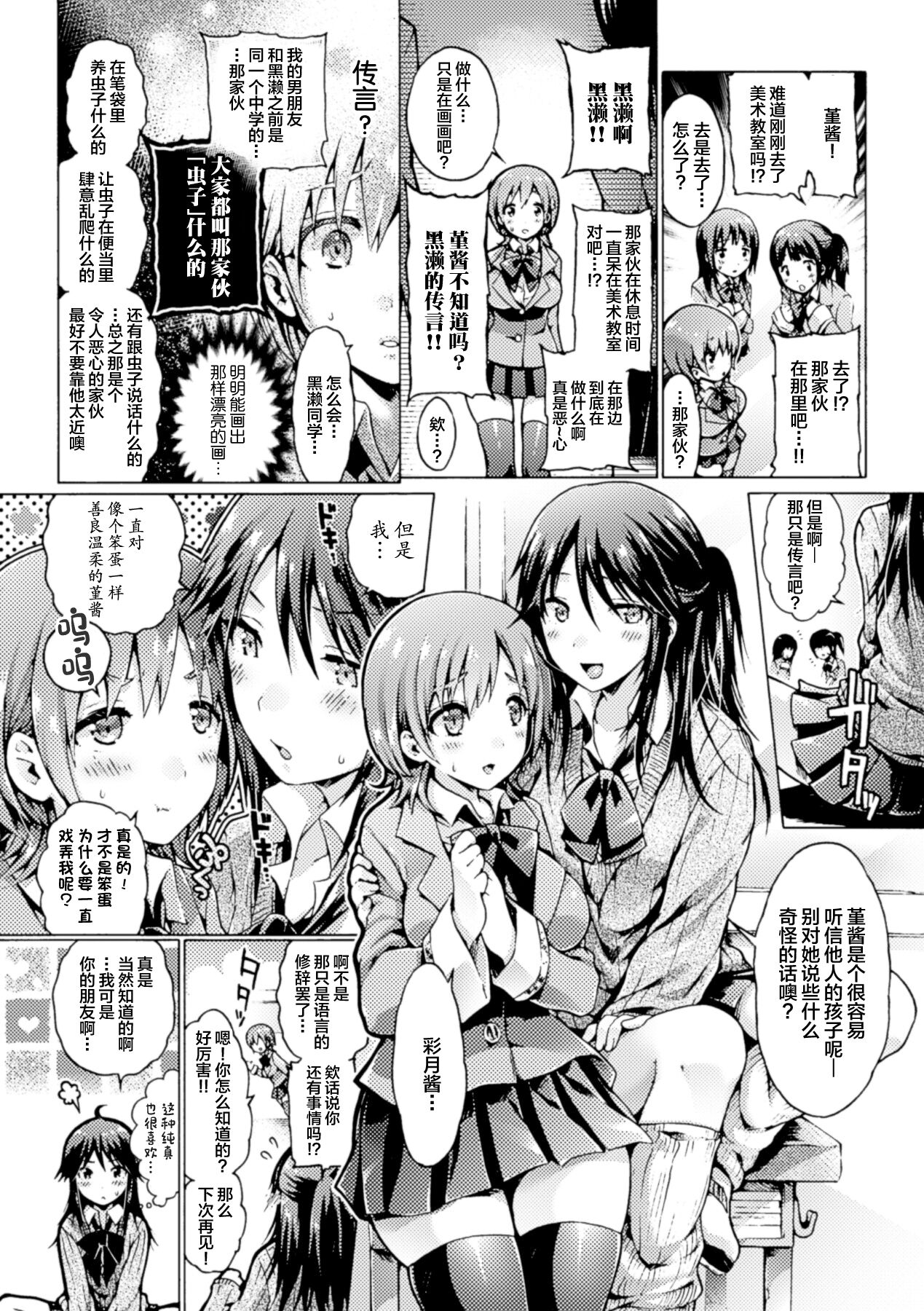 花に惑わされし者 page 2 full