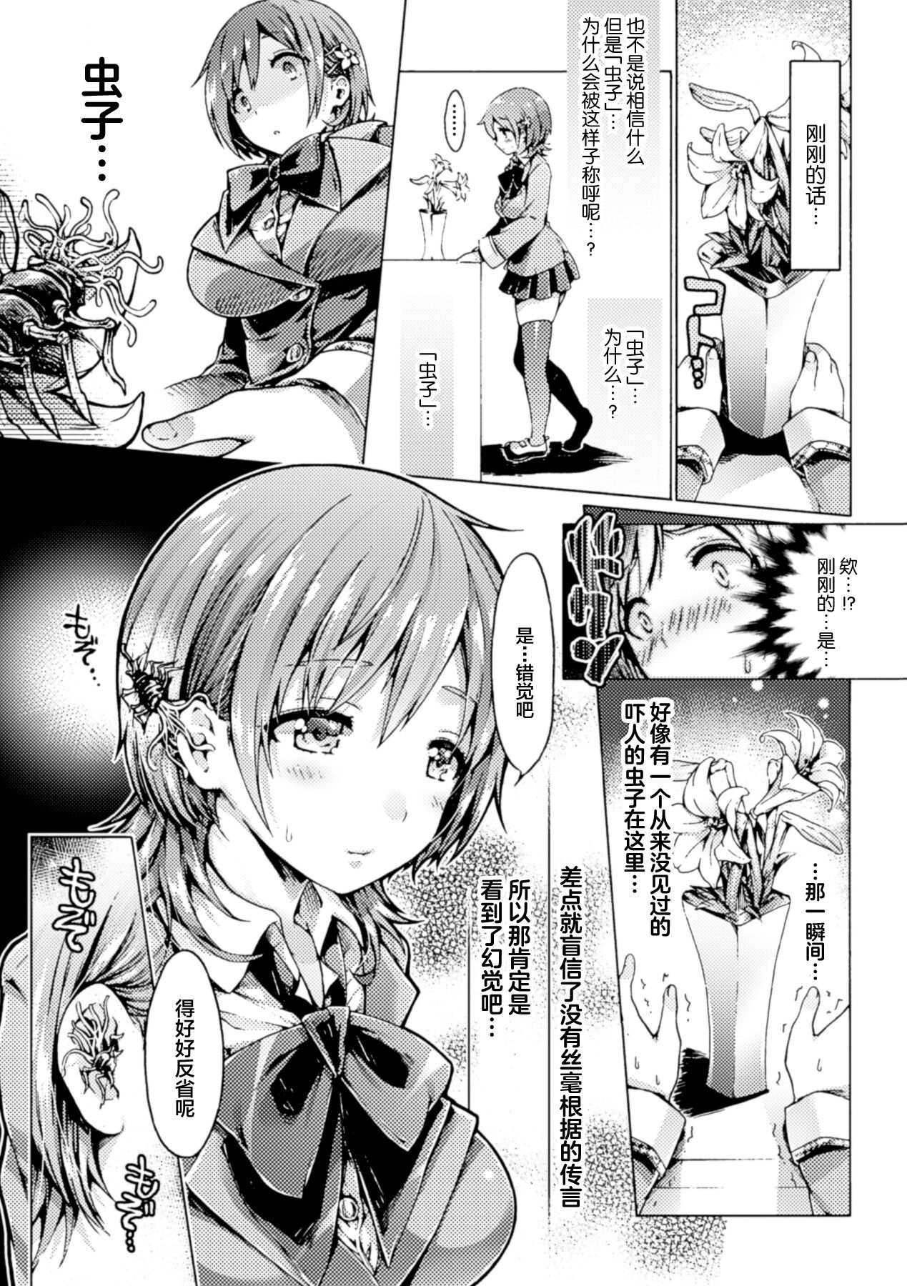 花に惑わされし者 page 3 full