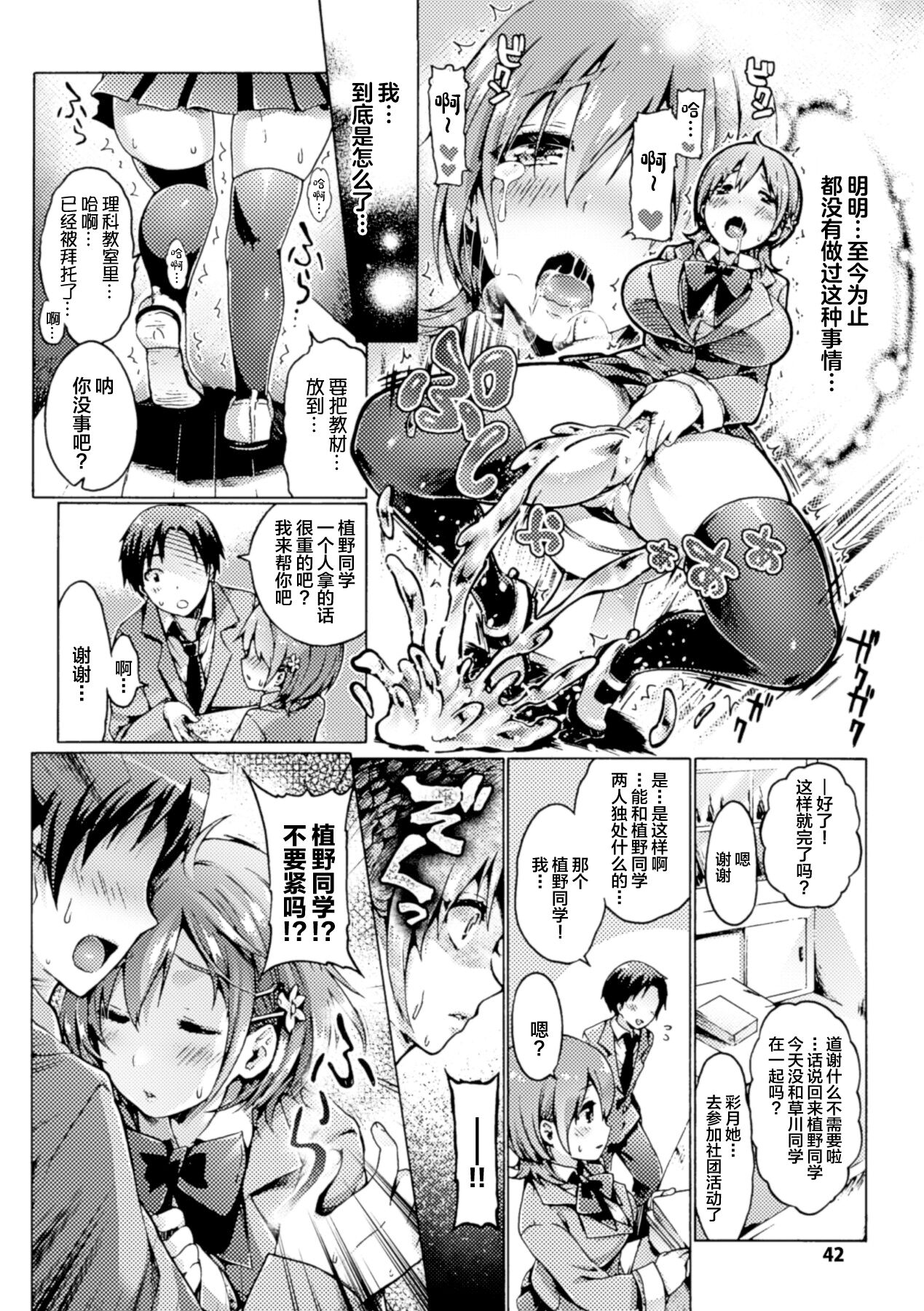 花に惑わされし者 page 6 full