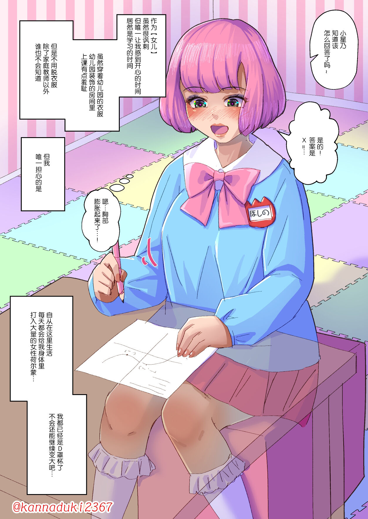 Short Sissy Stories 6 page 3 full