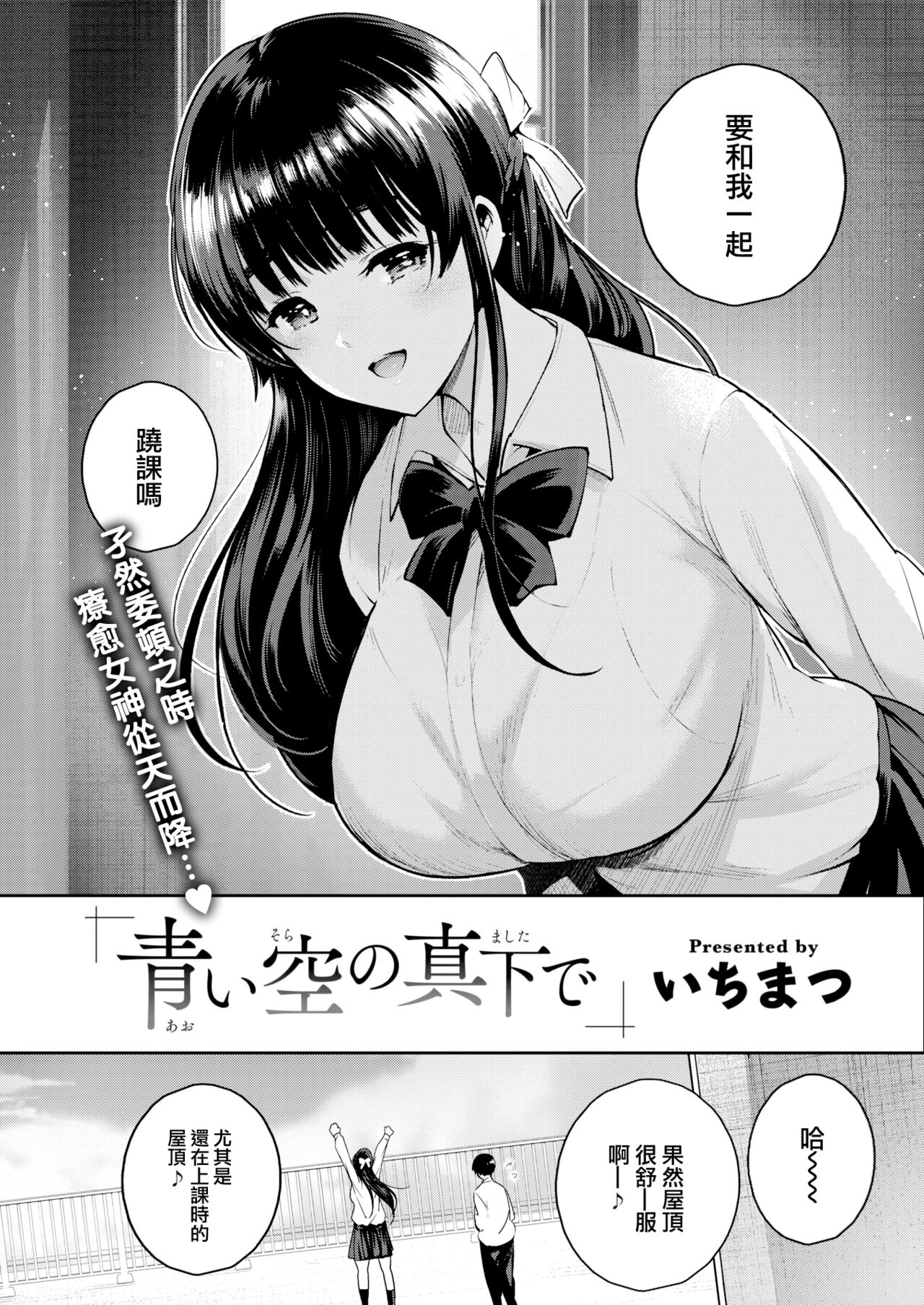 Aoi Sora no Mashita de page 3 full
