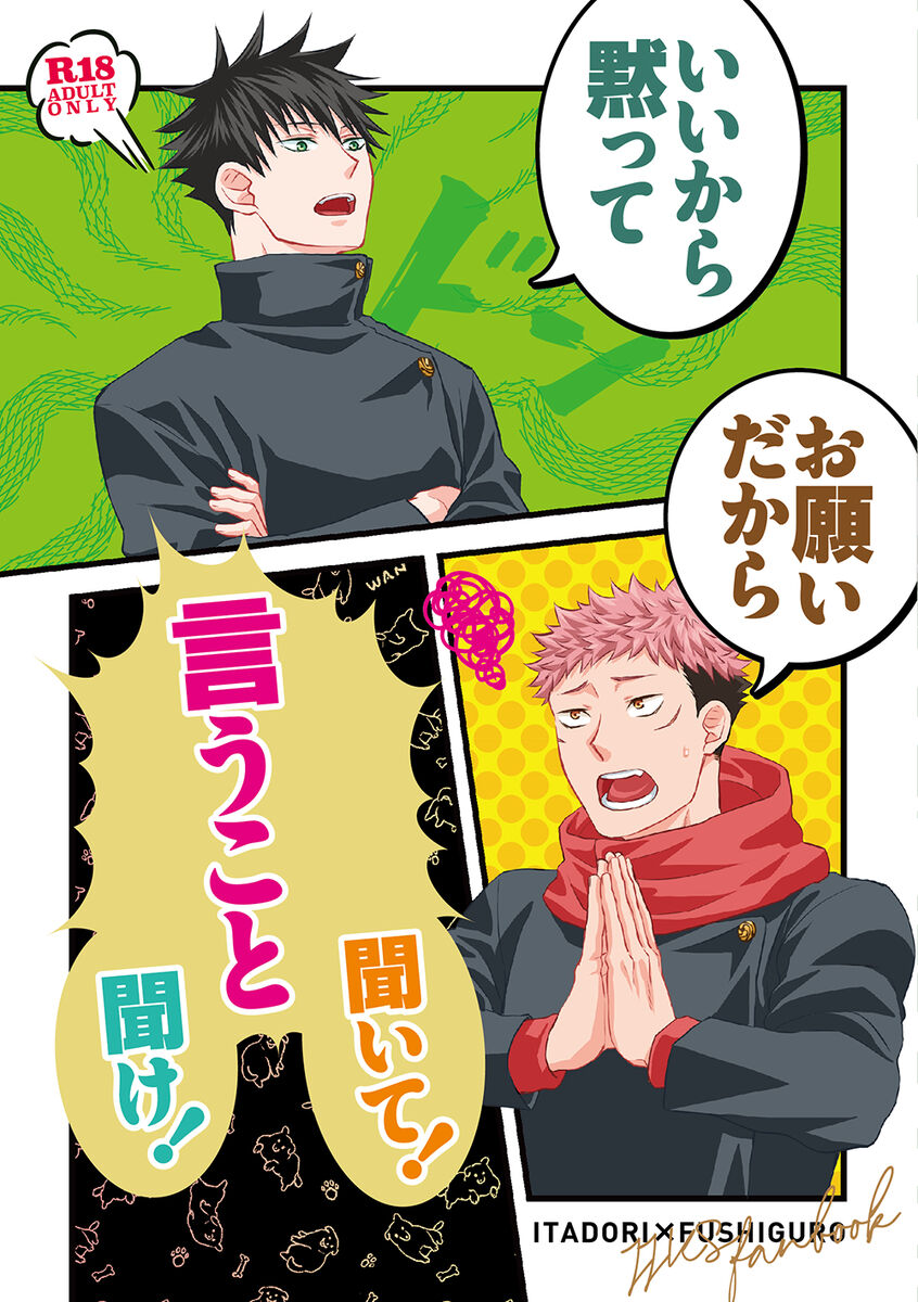 Onegai dakara Iu Koto Kiite! page 1 full