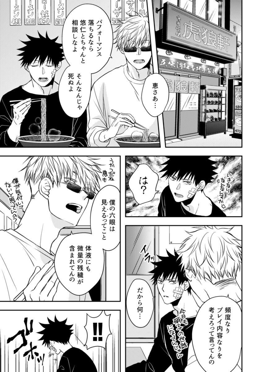 Onegai dakara Iu Koto Kiite! page 3 full