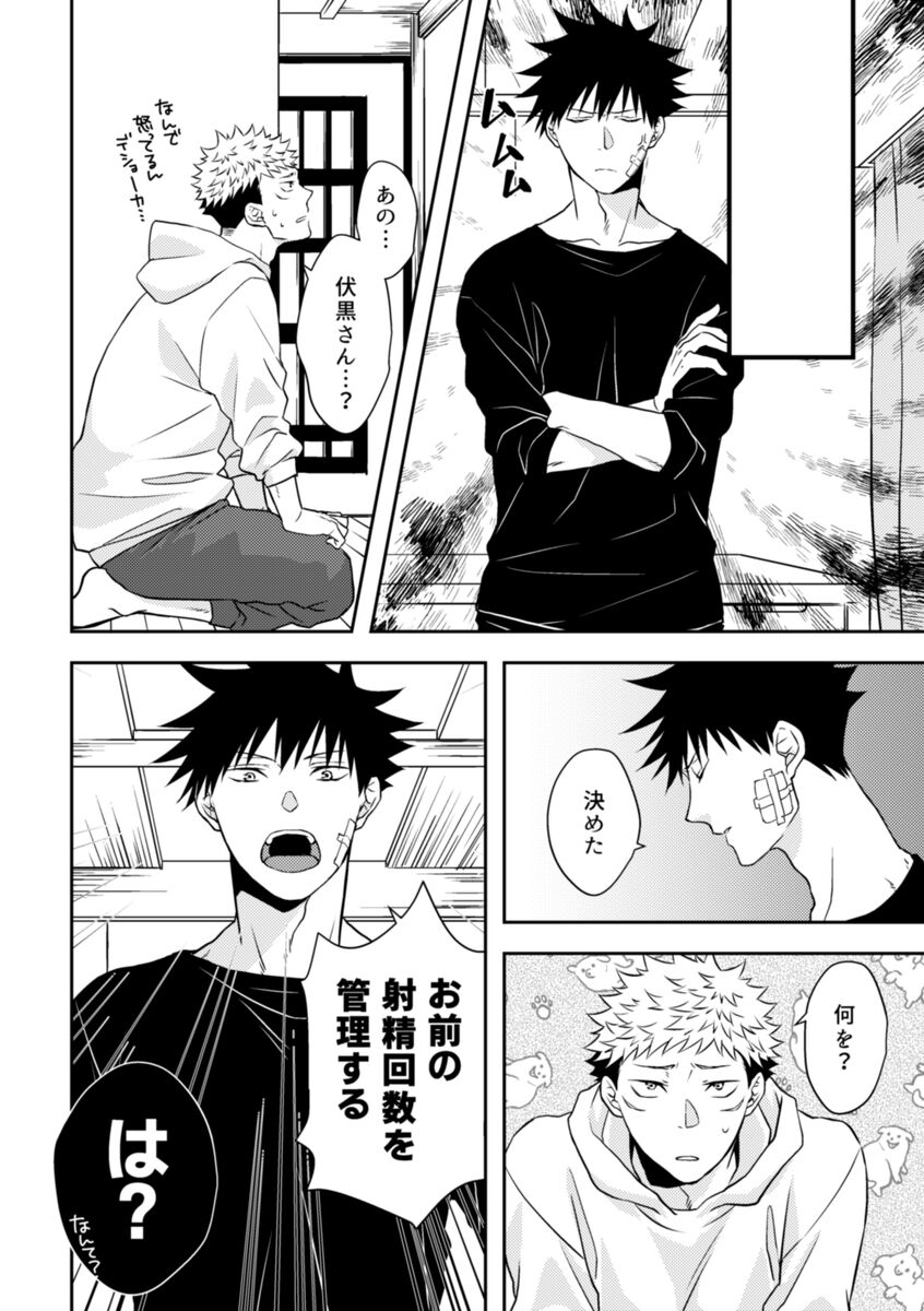 Onegai dakara Iu Koto Kiite! page 4 full