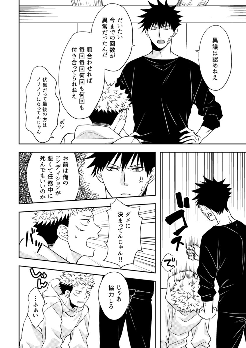 Onegai dakara Iu Koto Kiite! page 6 full