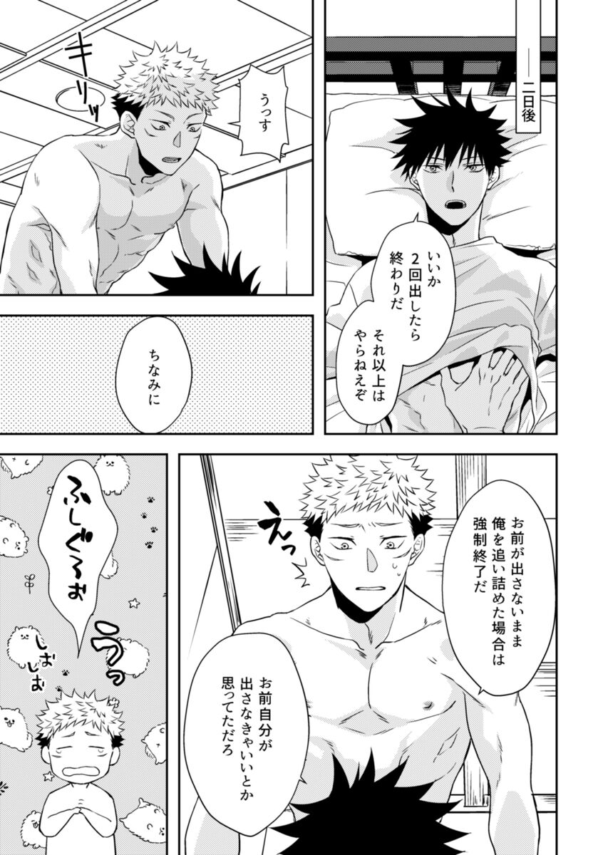 Onegai dakara Iu Koto Kiite! page 7 full