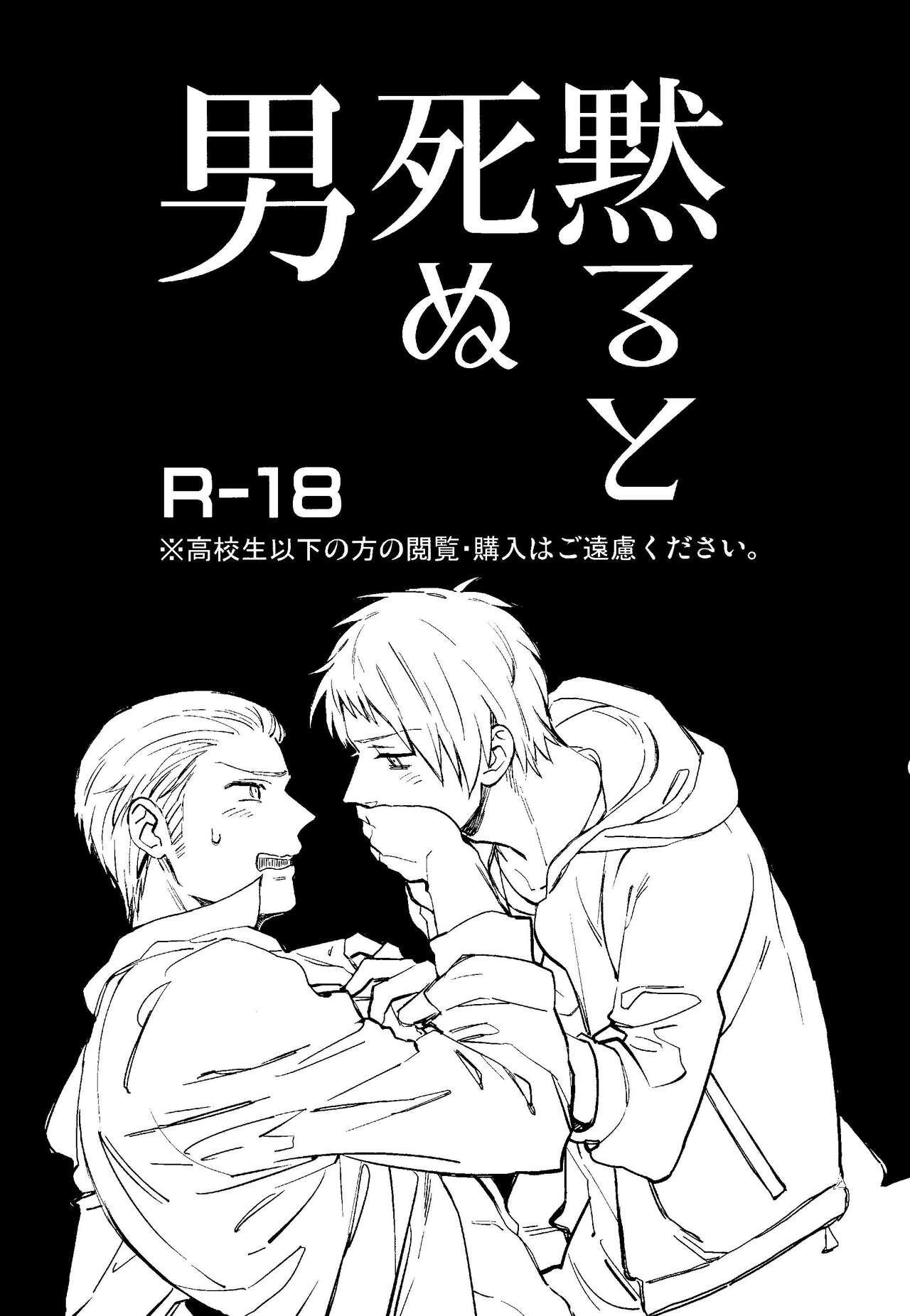 Damaru to Shinu Otoko page 2 full