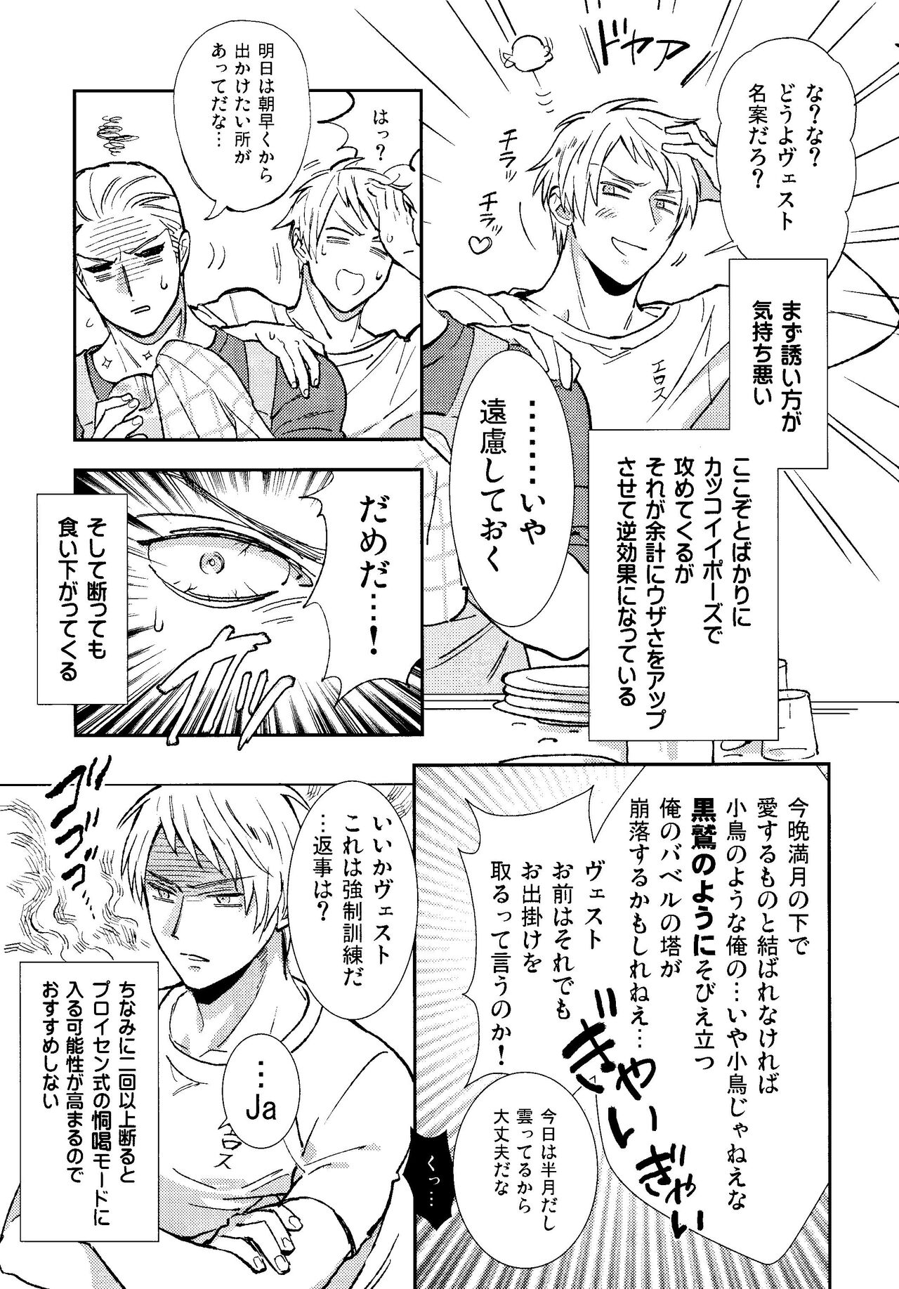 Damaru to Shinu Otoko page 6 full