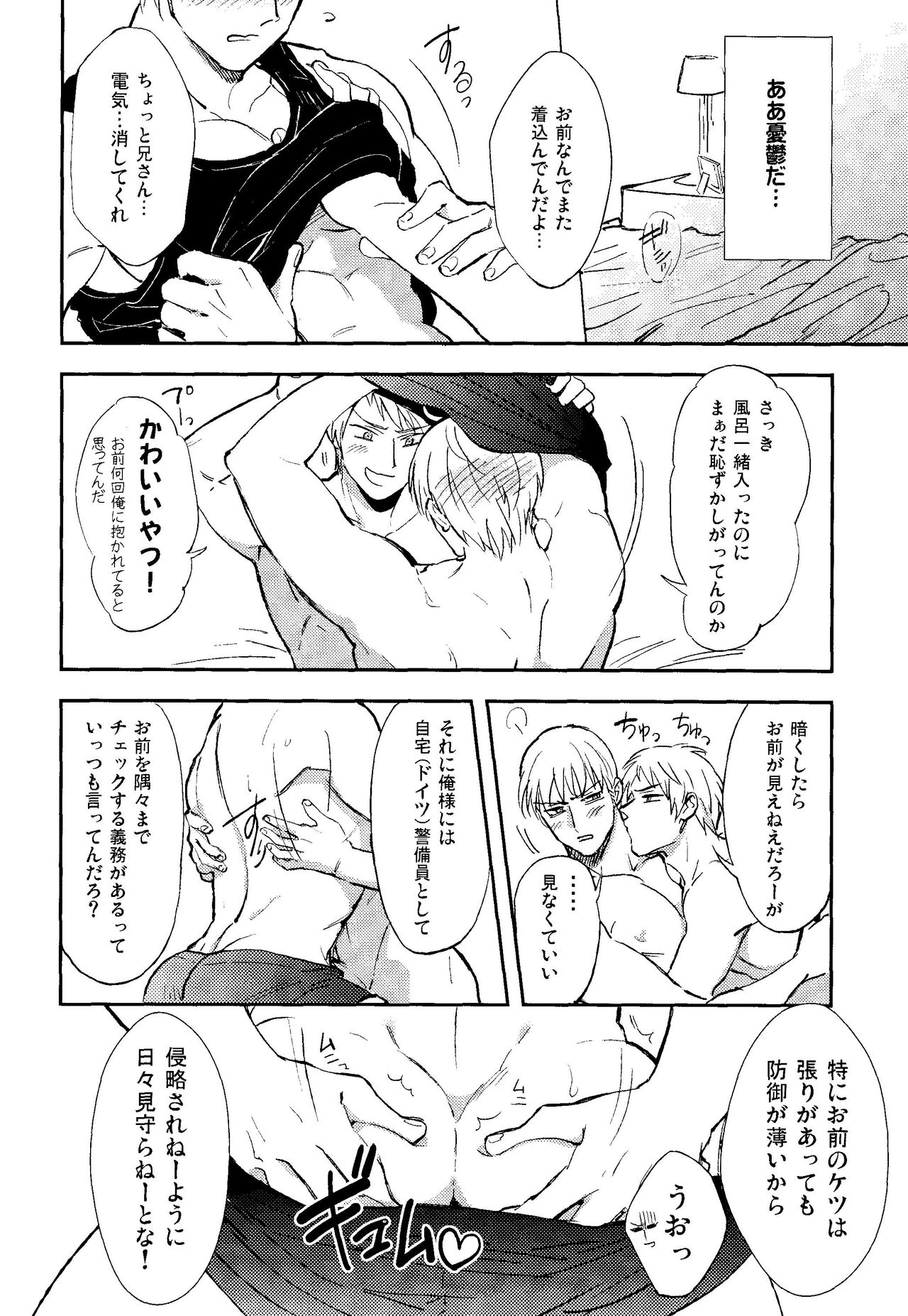 Damaru to Shinu Otoko page 7 full