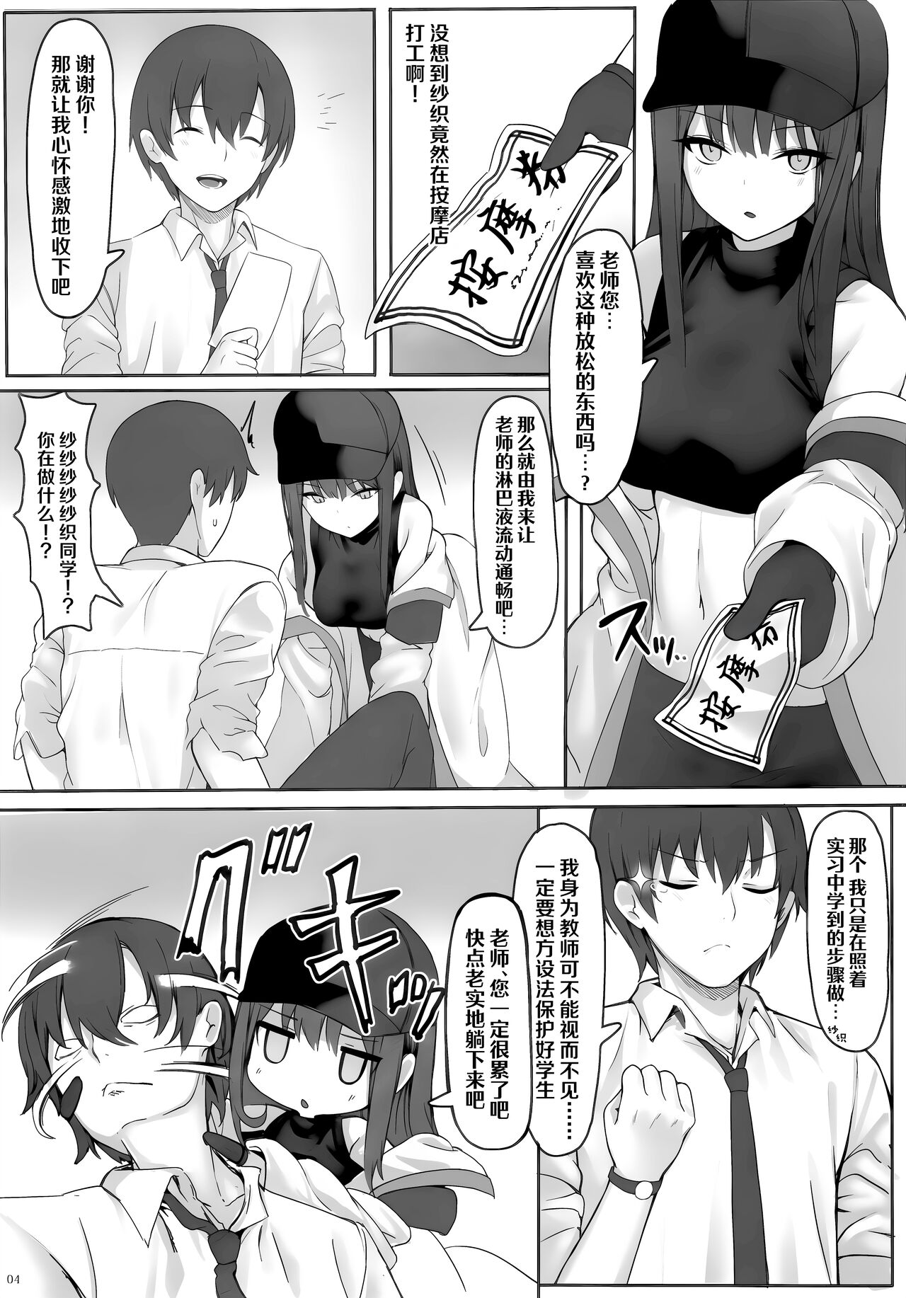 Saori in Black Market page 4 full