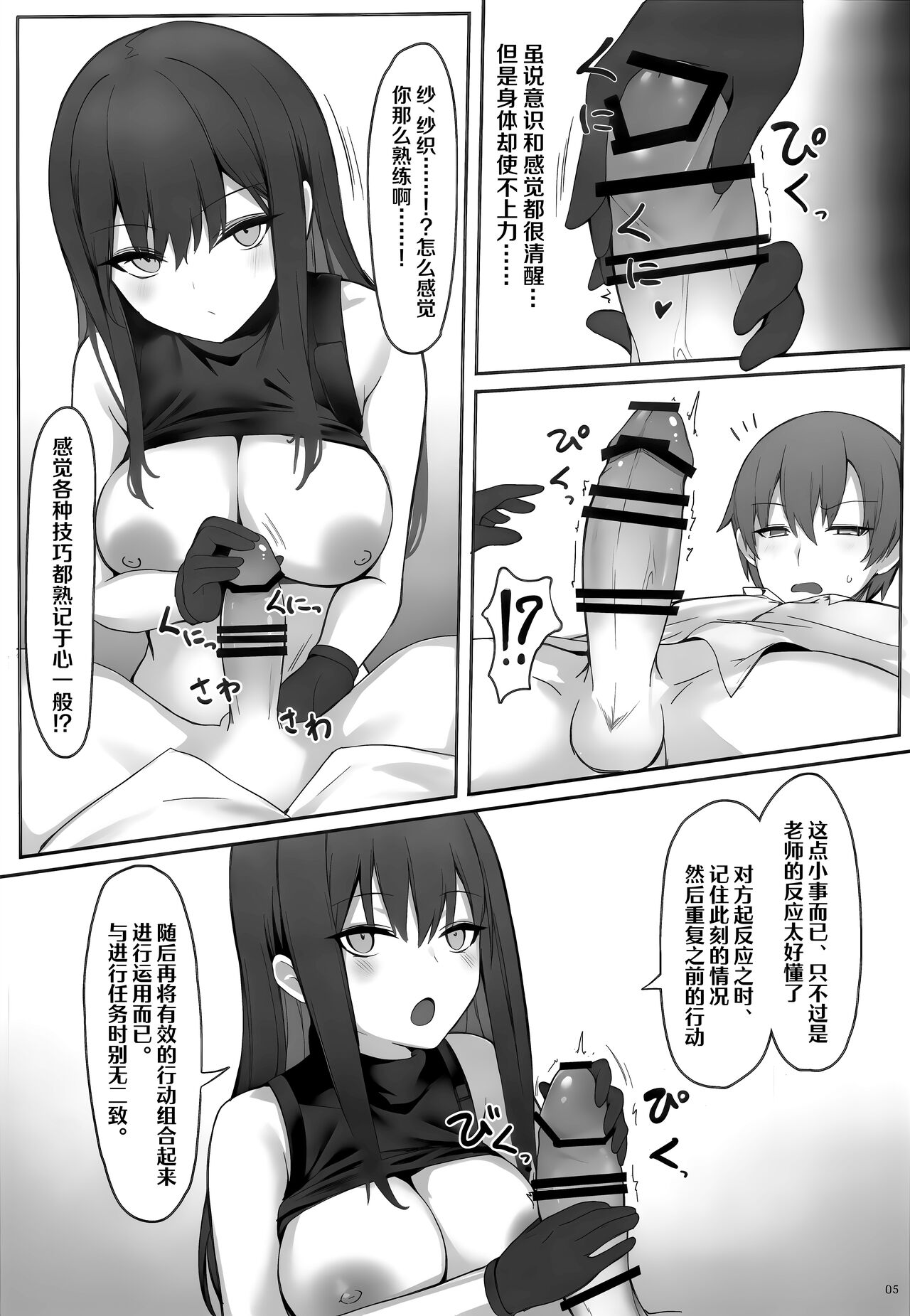 Saori in Black Market page 5 full