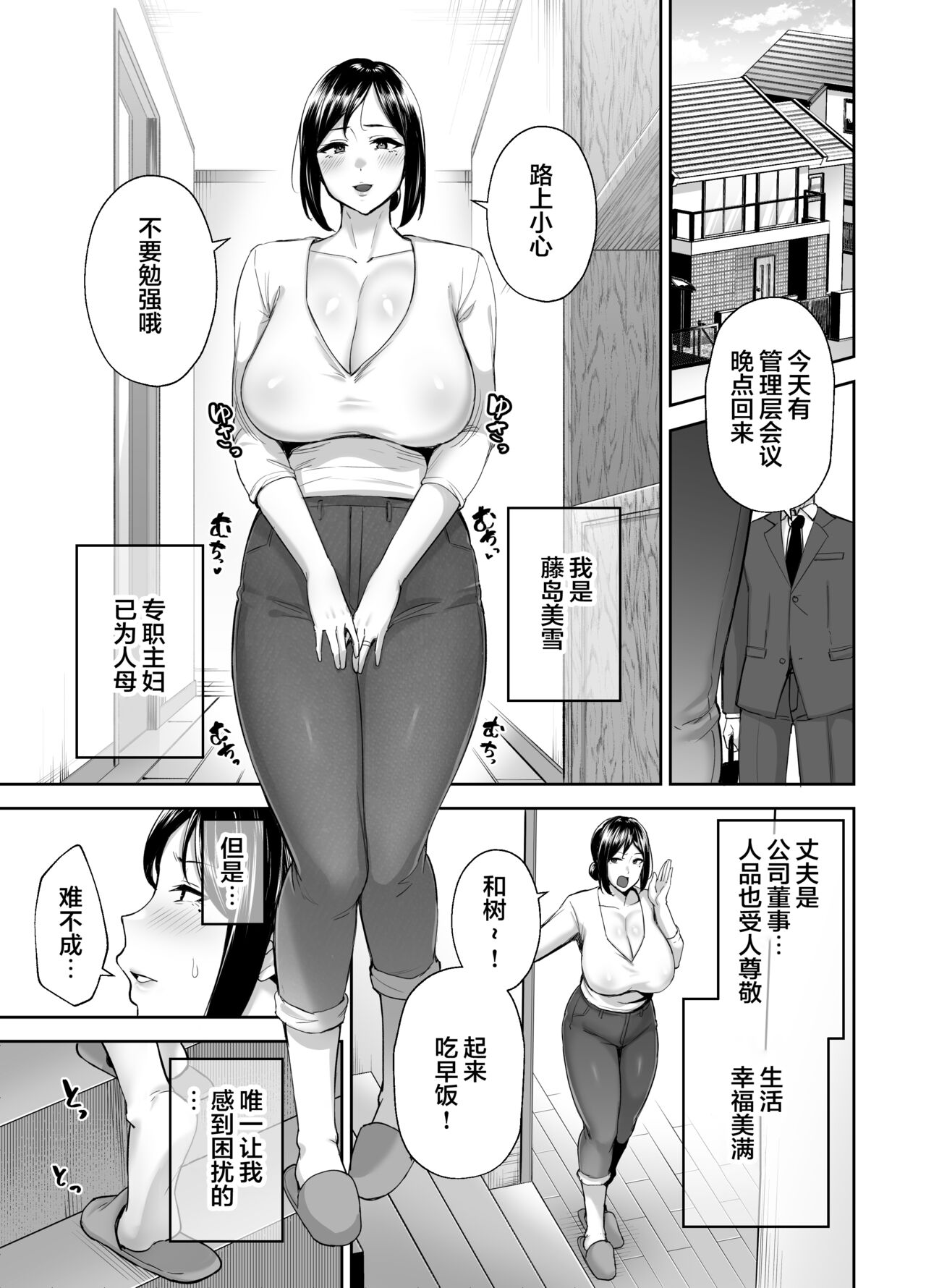 いちばん身近でエロい雌みゆき ～母だけど、シコ猿息子に困ってます…。～ page 3 full