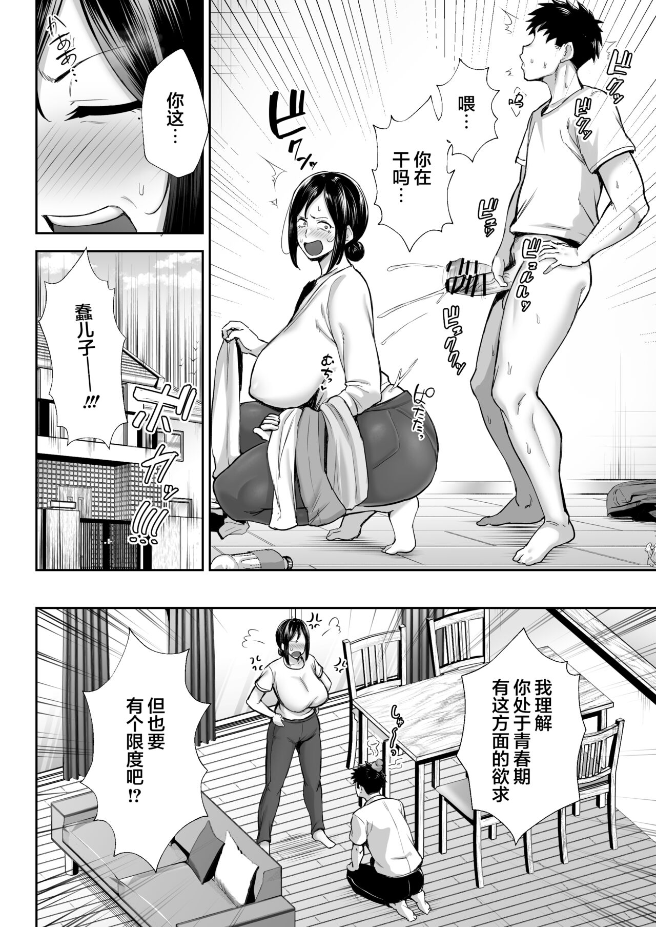 いちばん身近でエロい雌みゆき ～母だけど、シコ猿息子に困ってます…。～ page 6 full
