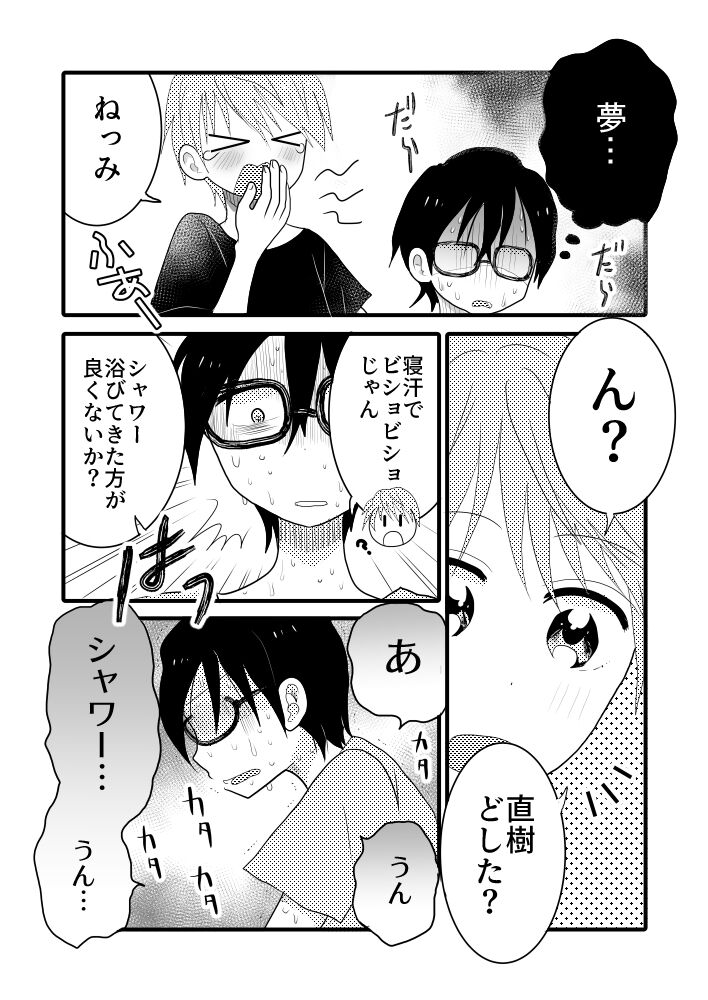 Taiyou no Hanataba Nante Iranai. page 10 full