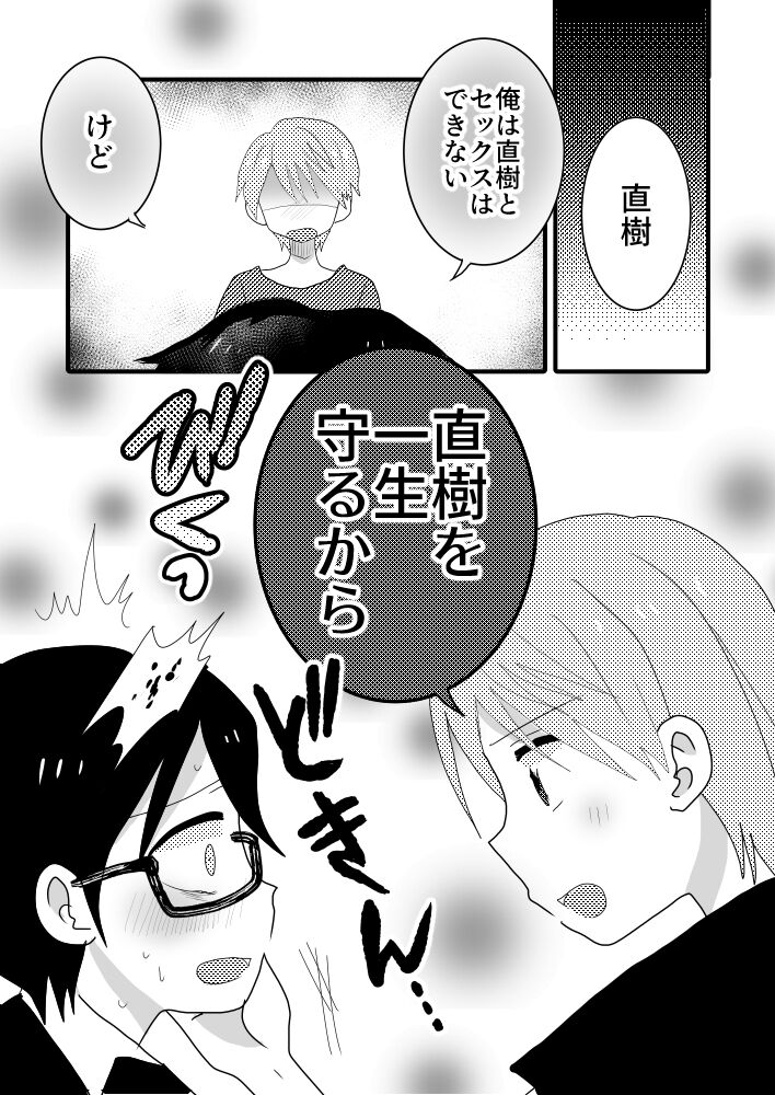Taiyou no Hanataba Nante Iranai. page 4 full