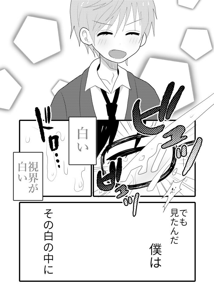 Taiyou no Hanataba Nante Iranai. page 8 full