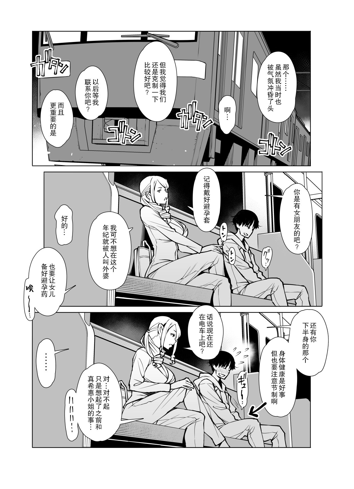 Yamazaki Makie , Gomu no Tsukaikata o Oshieru After Story page 2 full