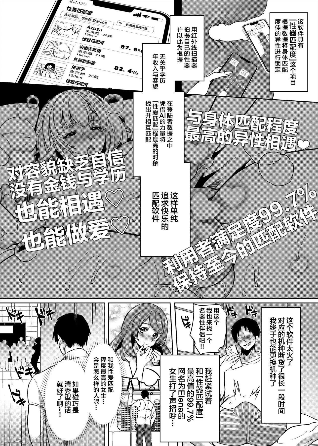 性器マッチングアプリで出会った体の相性だけは最高の女 page 6 full