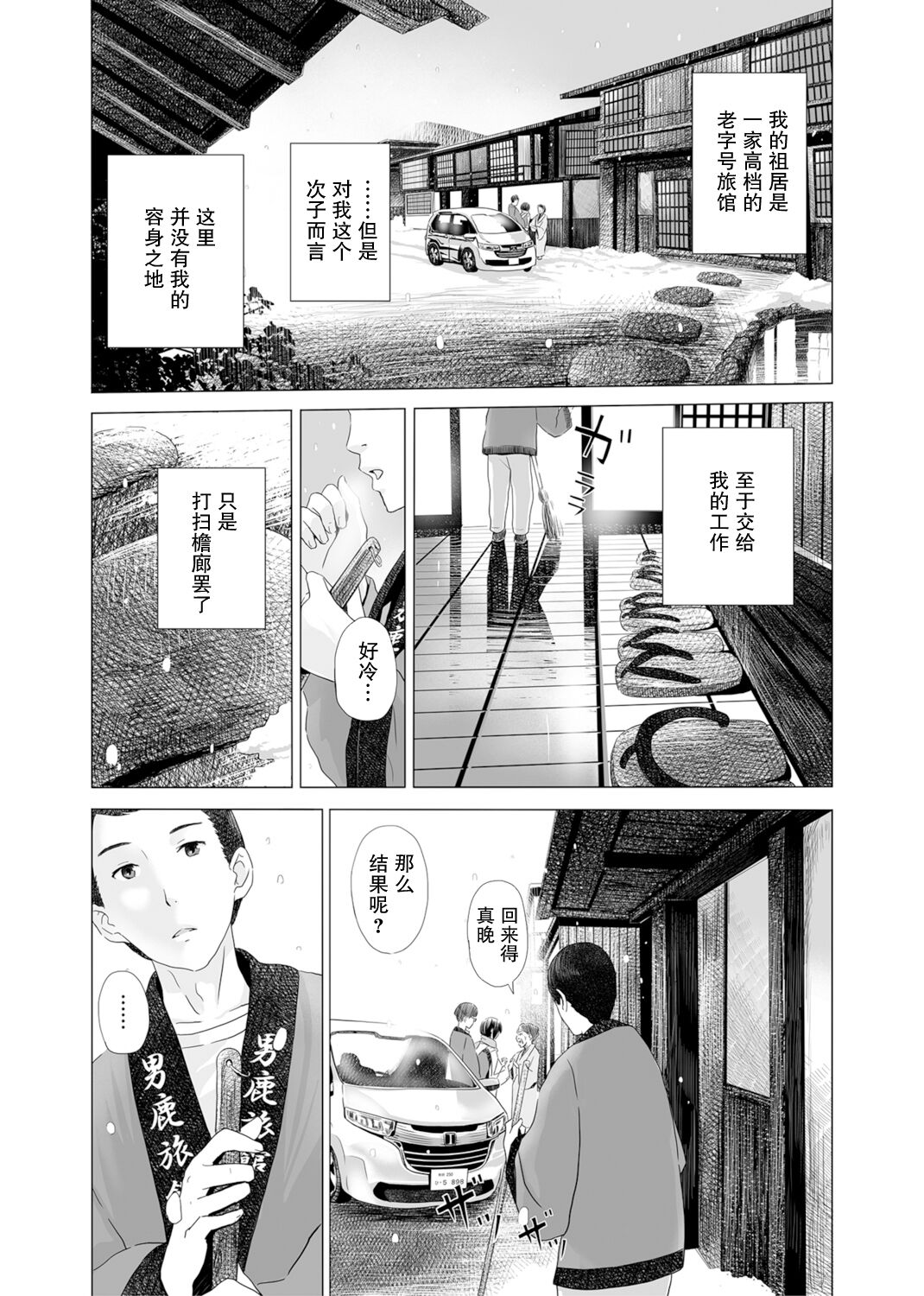 Akazu no Ma ~Tsukiyo ni Nureru Ane no Hada~【我一个人汉化】 page 4 full
