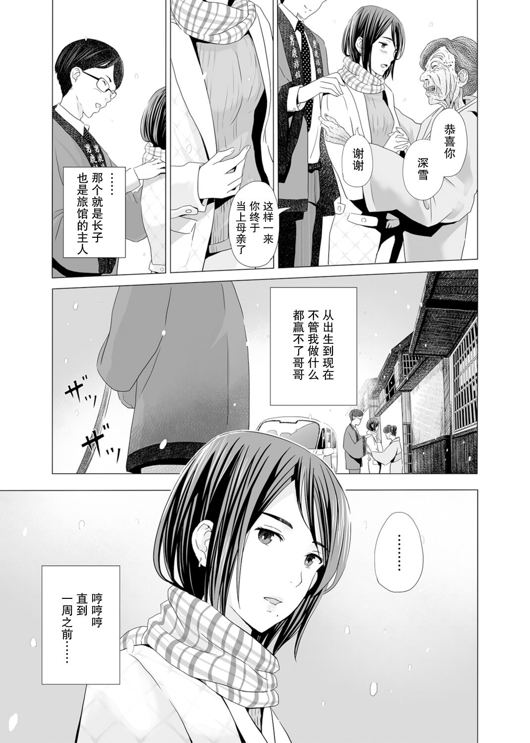 Akazu no Ma ~Tsukiyo ni Nureru Ane no Hada~【我一个人汉化】 page 5 full