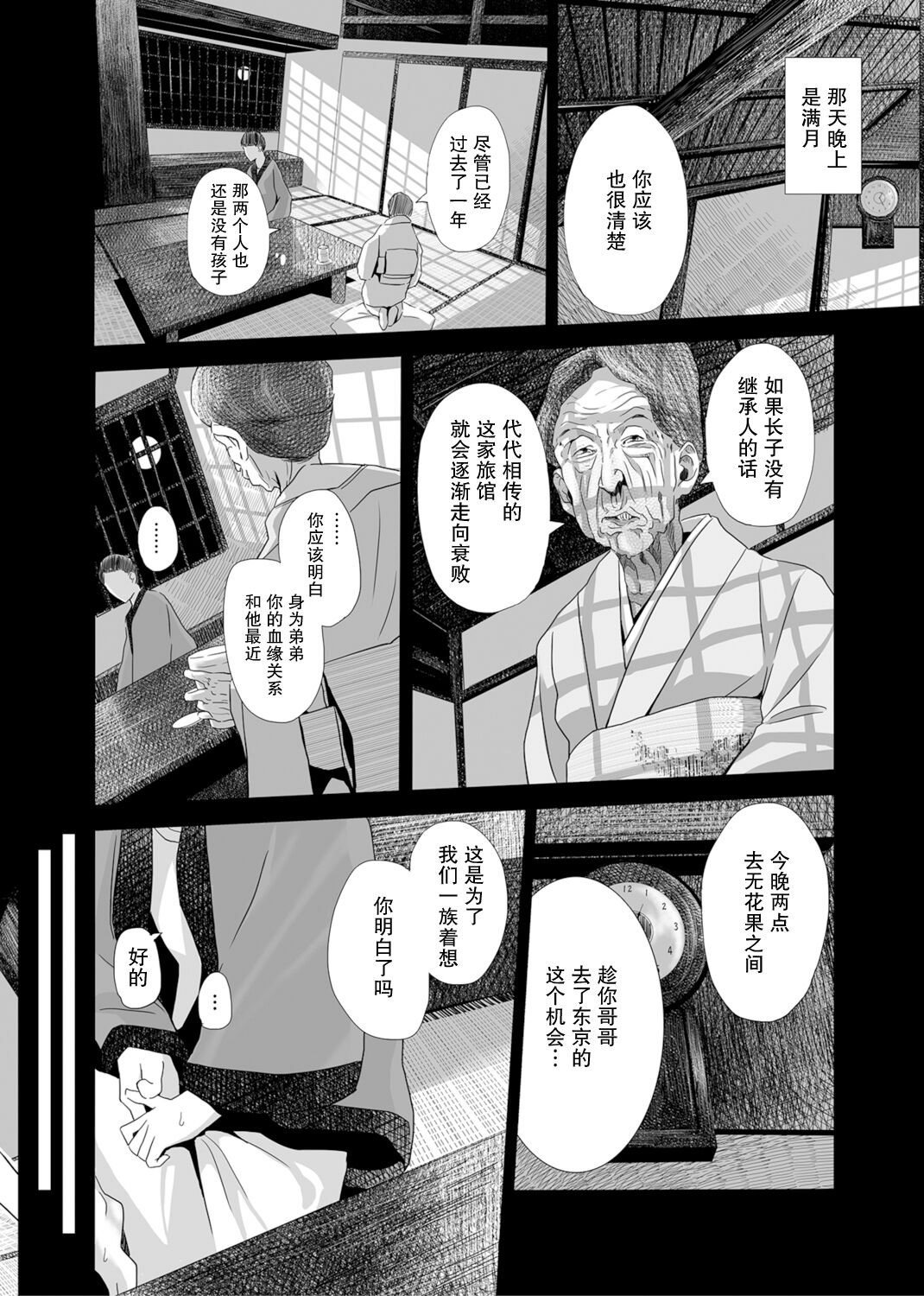 Akazu no Ma ~Tsukiyo ni Nureru Ane no Hada~【我一个人汉化】 page 6 full
