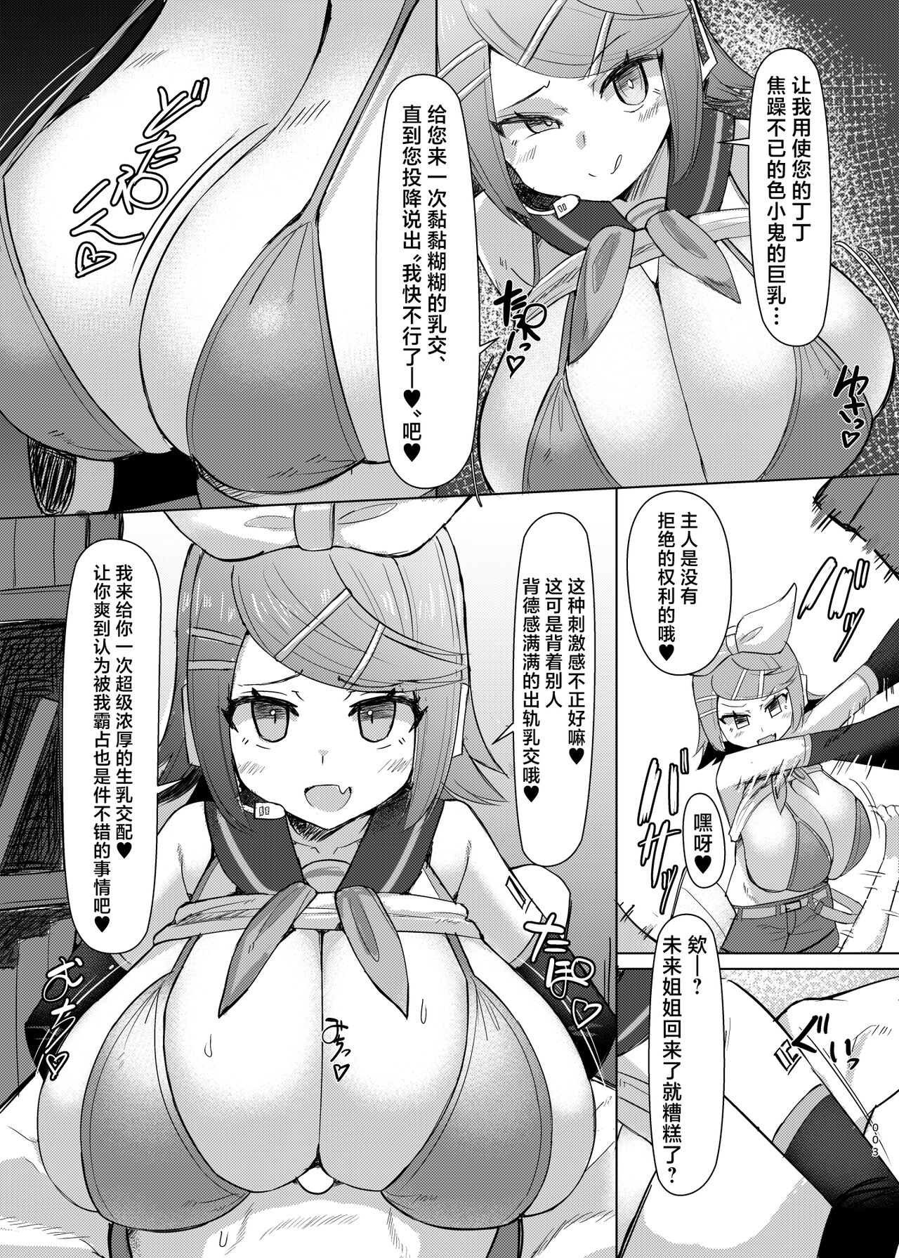 Remoniro no Koakuma page 4 full