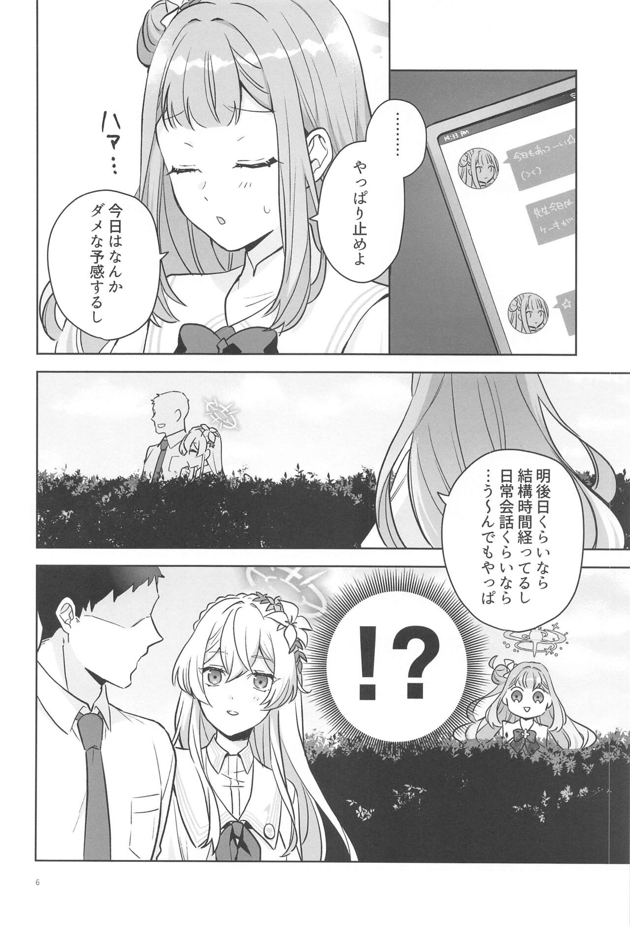 Misino Mika  wa Dokusen Shitai page 5 full