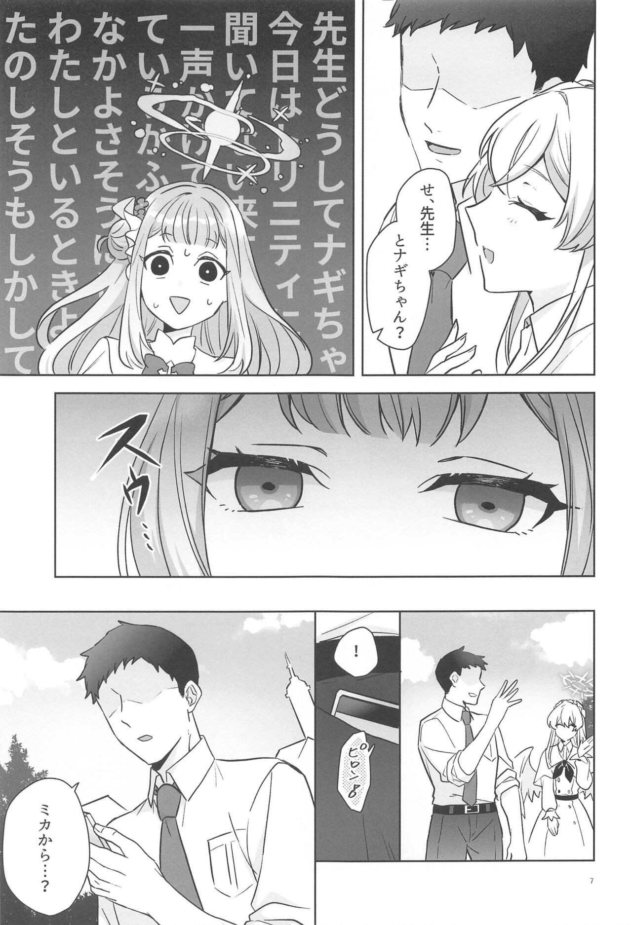 Misino Mika  wa Dokusen Shitai page 6 full
