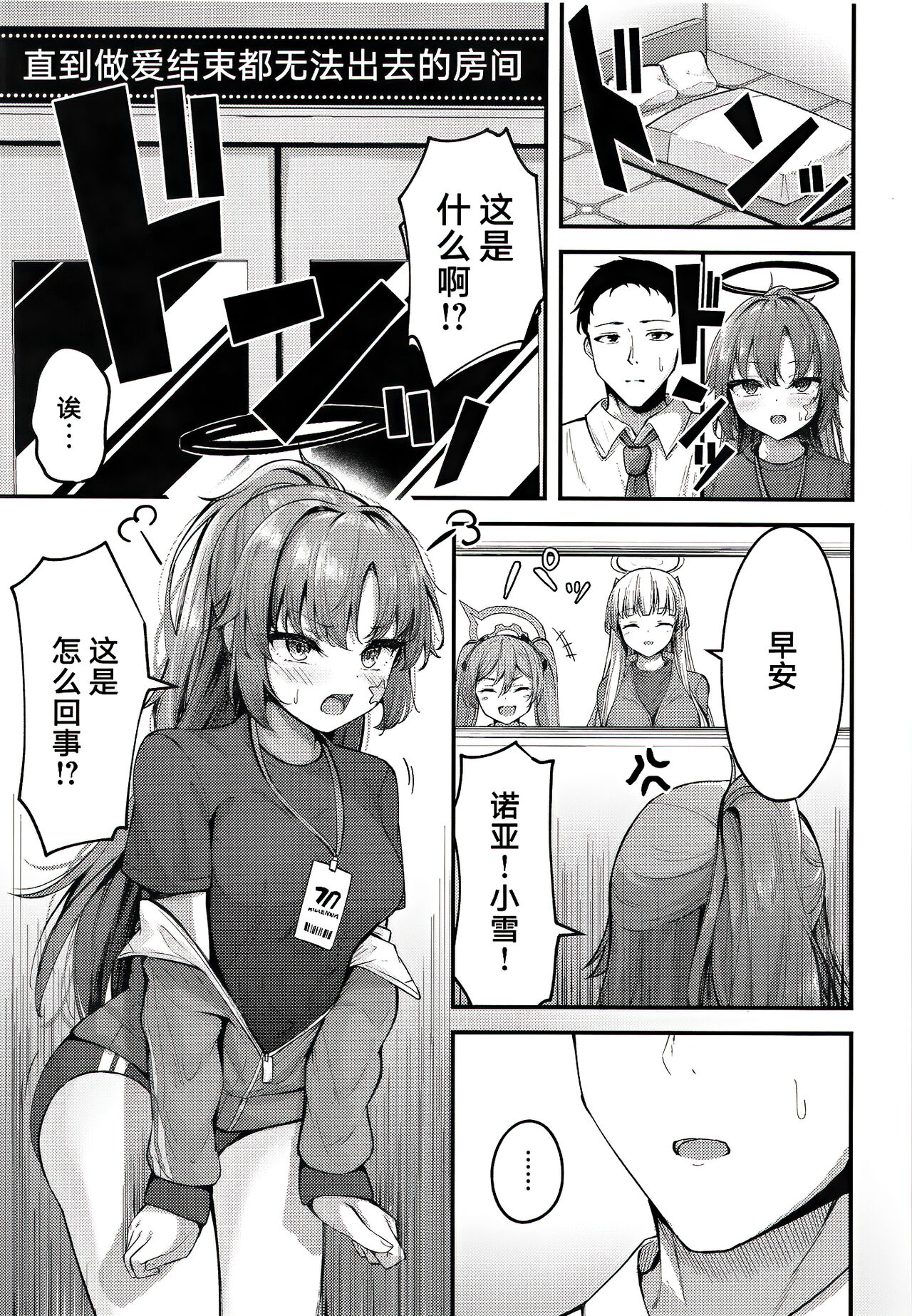 Yuukai Risei - Sex Shinai to de Raremasen!? page 5 full